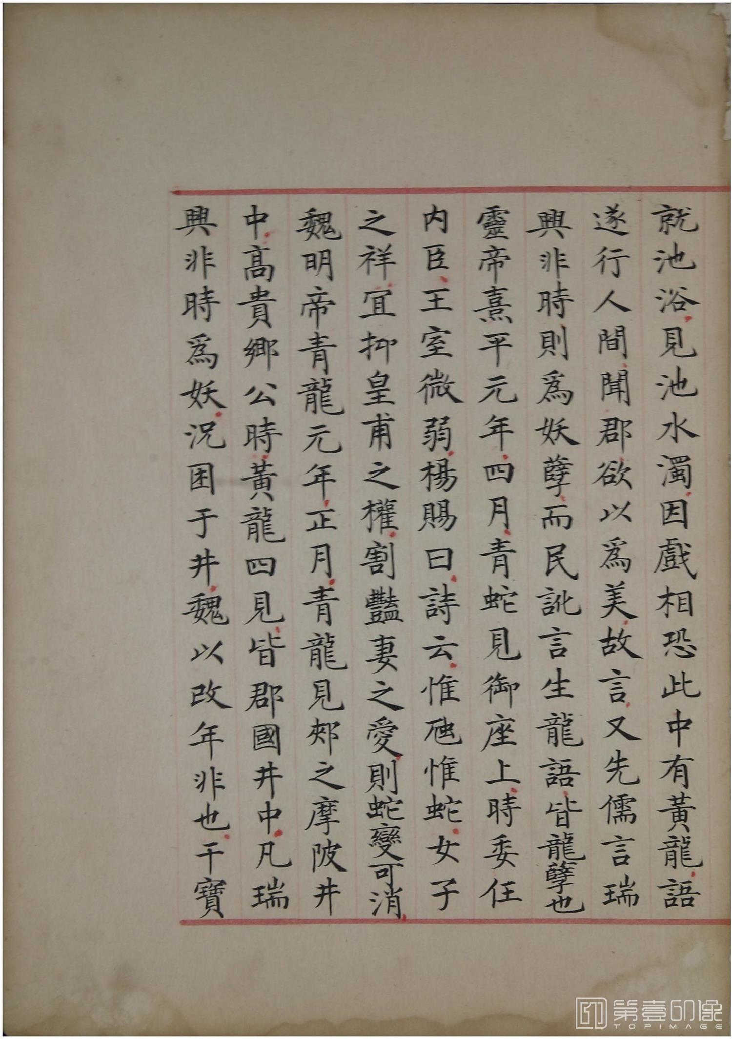 书法-洪范政鉴.十二卷.中国国家图书馆藏.宋淳熙十三年内府写本-579