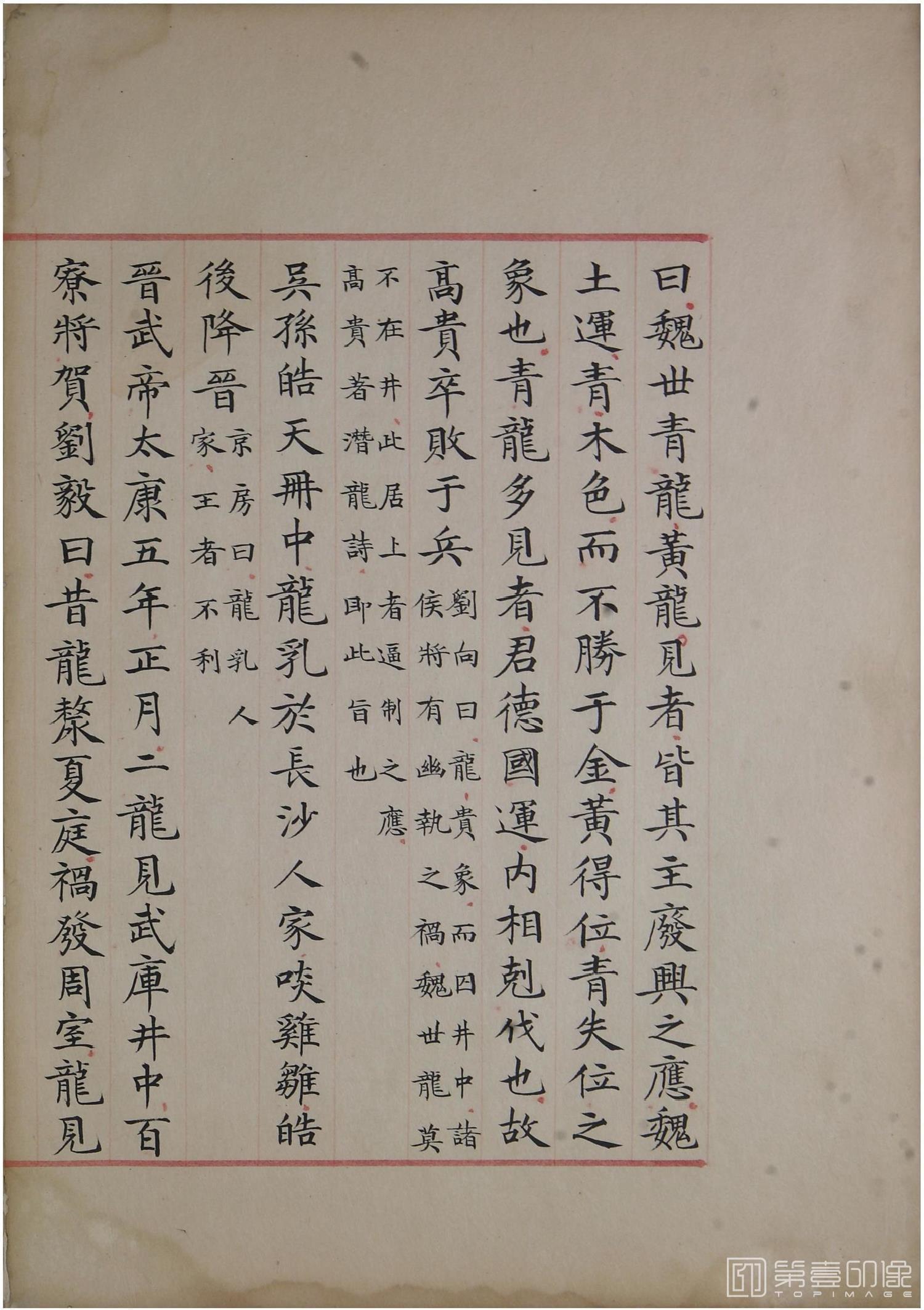 书法-洪范政鉴.十二卷.中国国家图书馆藏.宋淳熙十三年内府写本-580