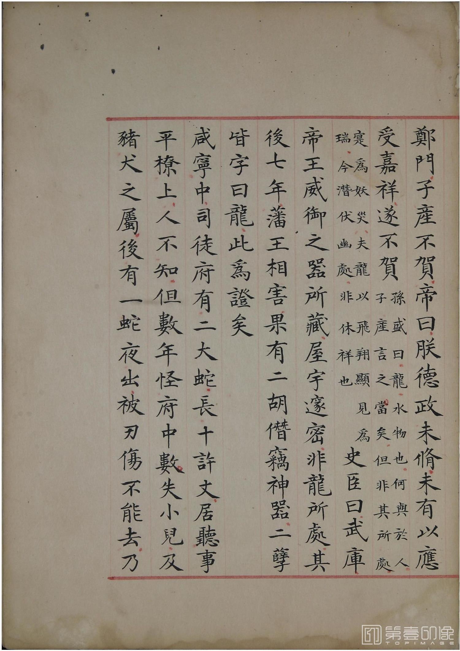 书法-洪范政鉴.十二卷.中国国家图书馆藏.宋淳熙十三年内府写本-581
