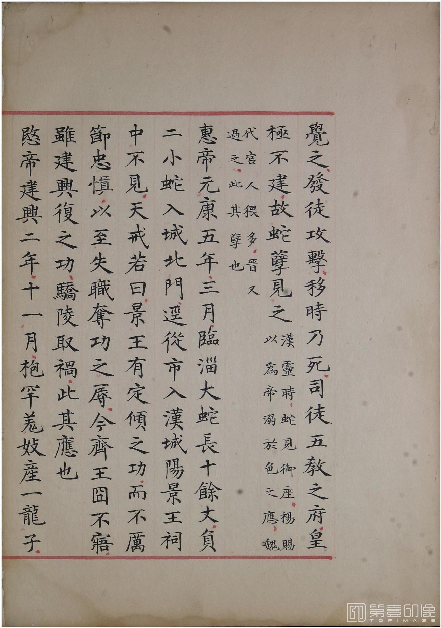 书法-洪范政鉴.十二卷.中国国家图书馆藏.宋淳熙十三年内府写本-582