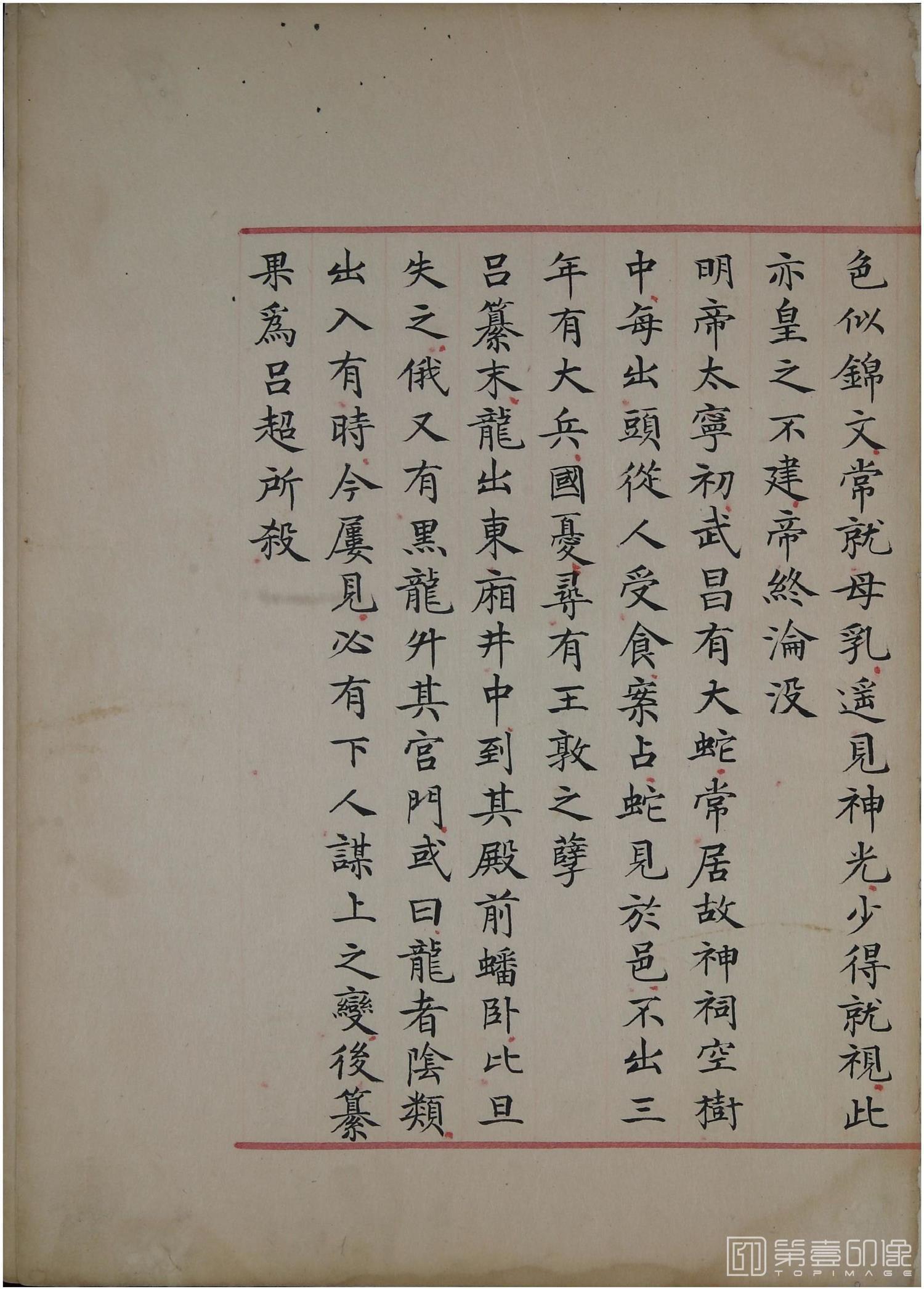书法-洪范政鉴.十二卷.中国国家图书馆藏.宋淳熙十三年内府写本-583