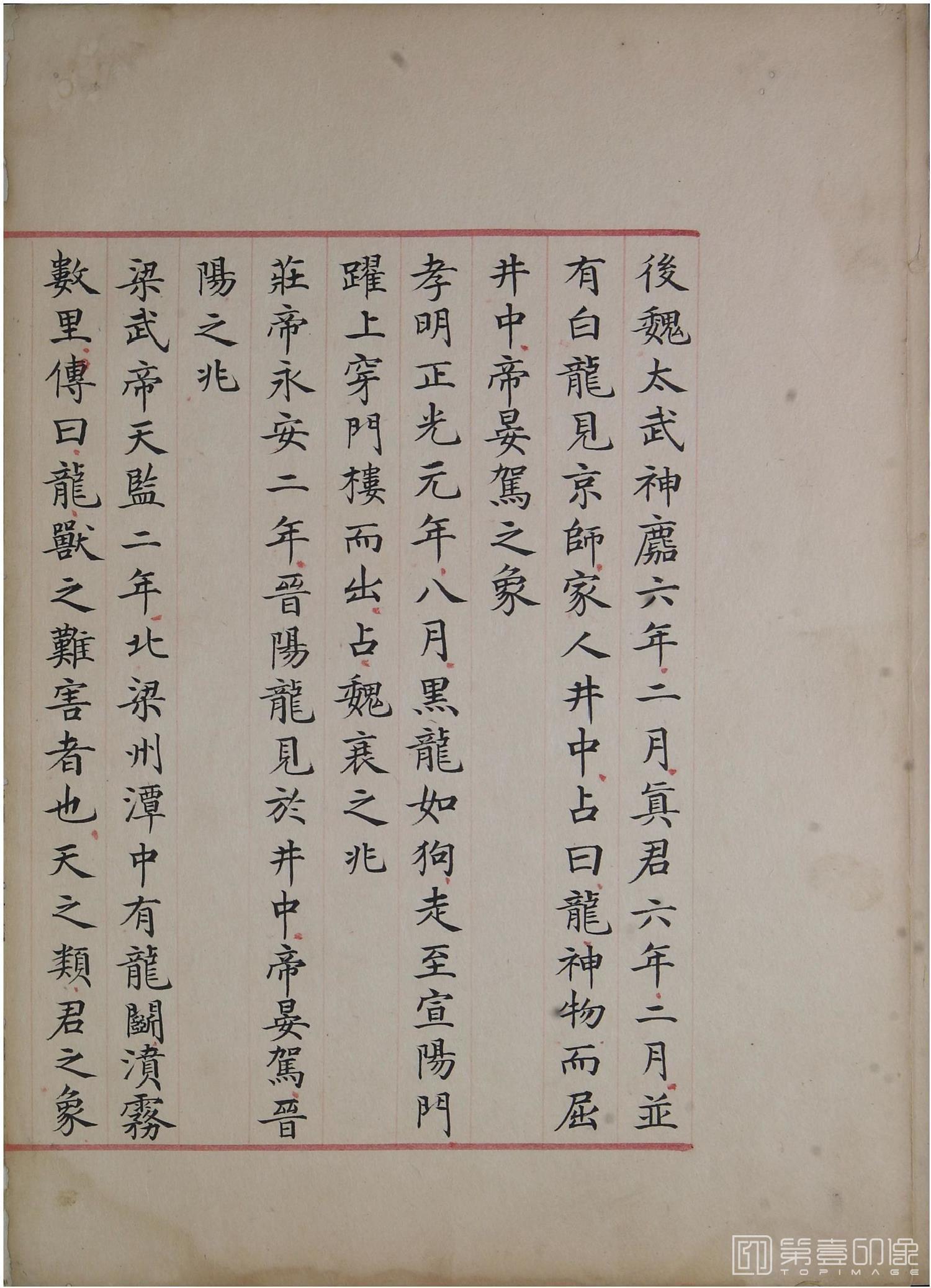 书法-洪范政鉴.十二卷.中国国家图书馆藏.宋淳熙十三年内府写本-584