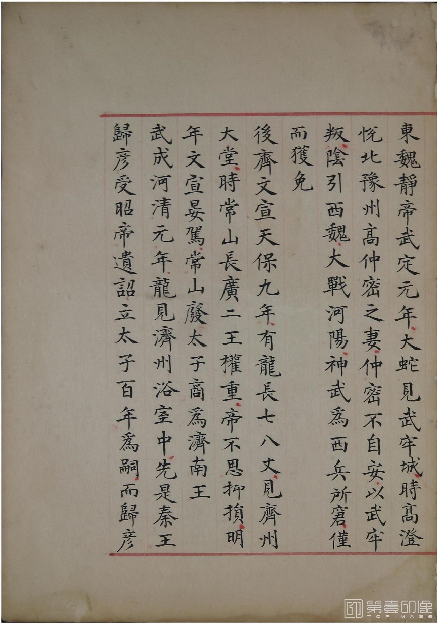书法-洪范政鉴.十二卷.中国国家图书馆藏.宋淳熙十三年内府写本-587