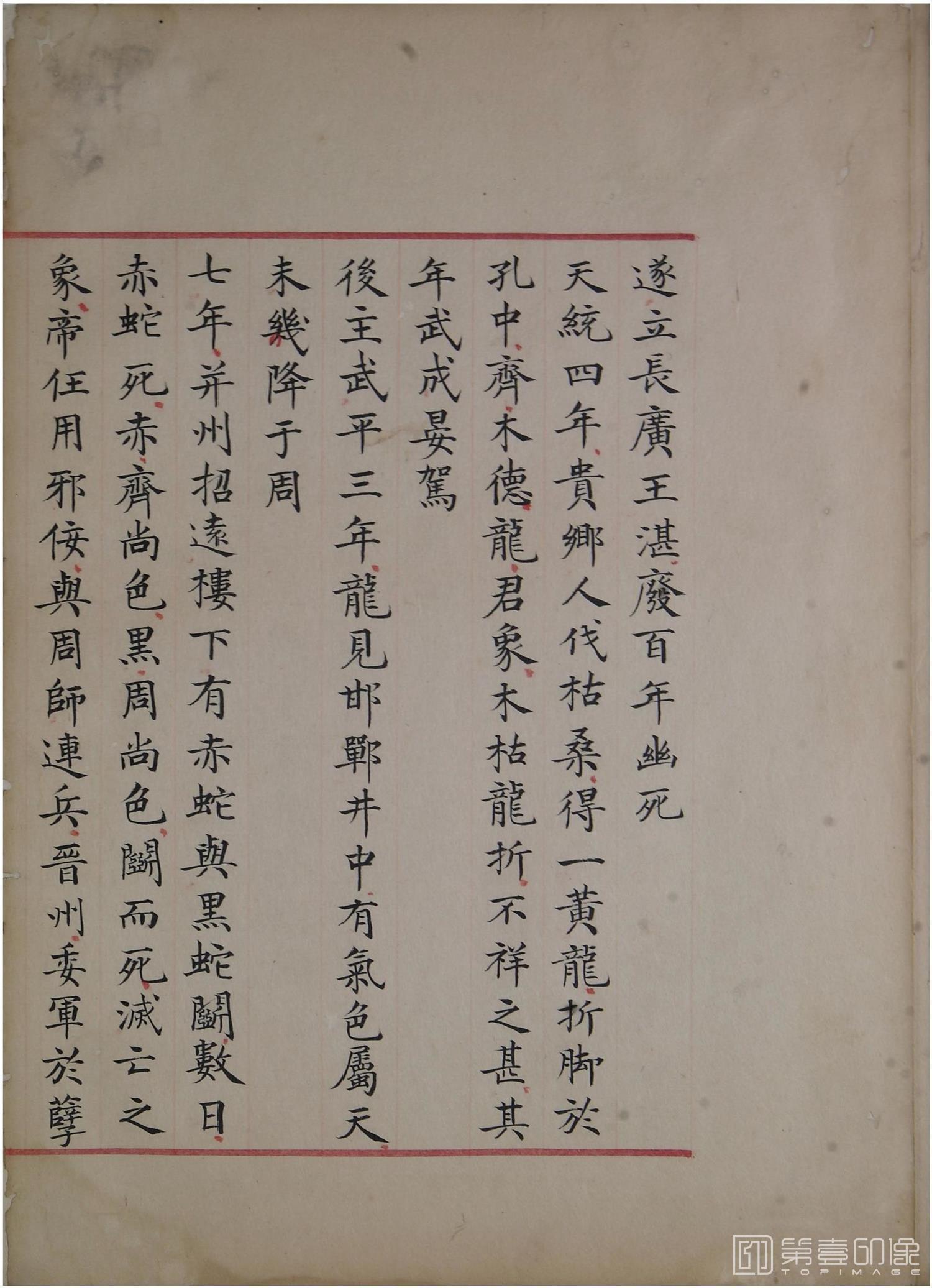 书法-洪范政鉴.十二卷.中国国家图书馆藏.宋淳熙十三年内府写本-588