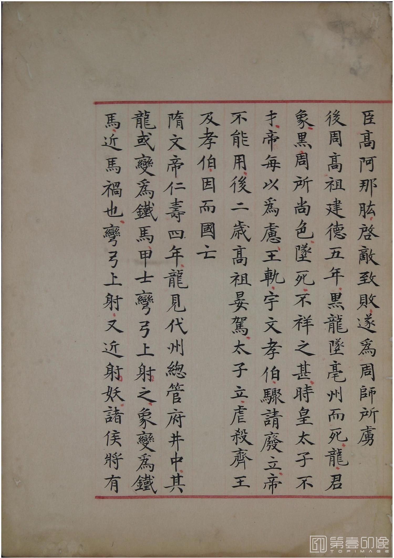 书法-洪范政鉴.十二卷.中国国家图书馆藏.宋淳熙十三年内府写本-589