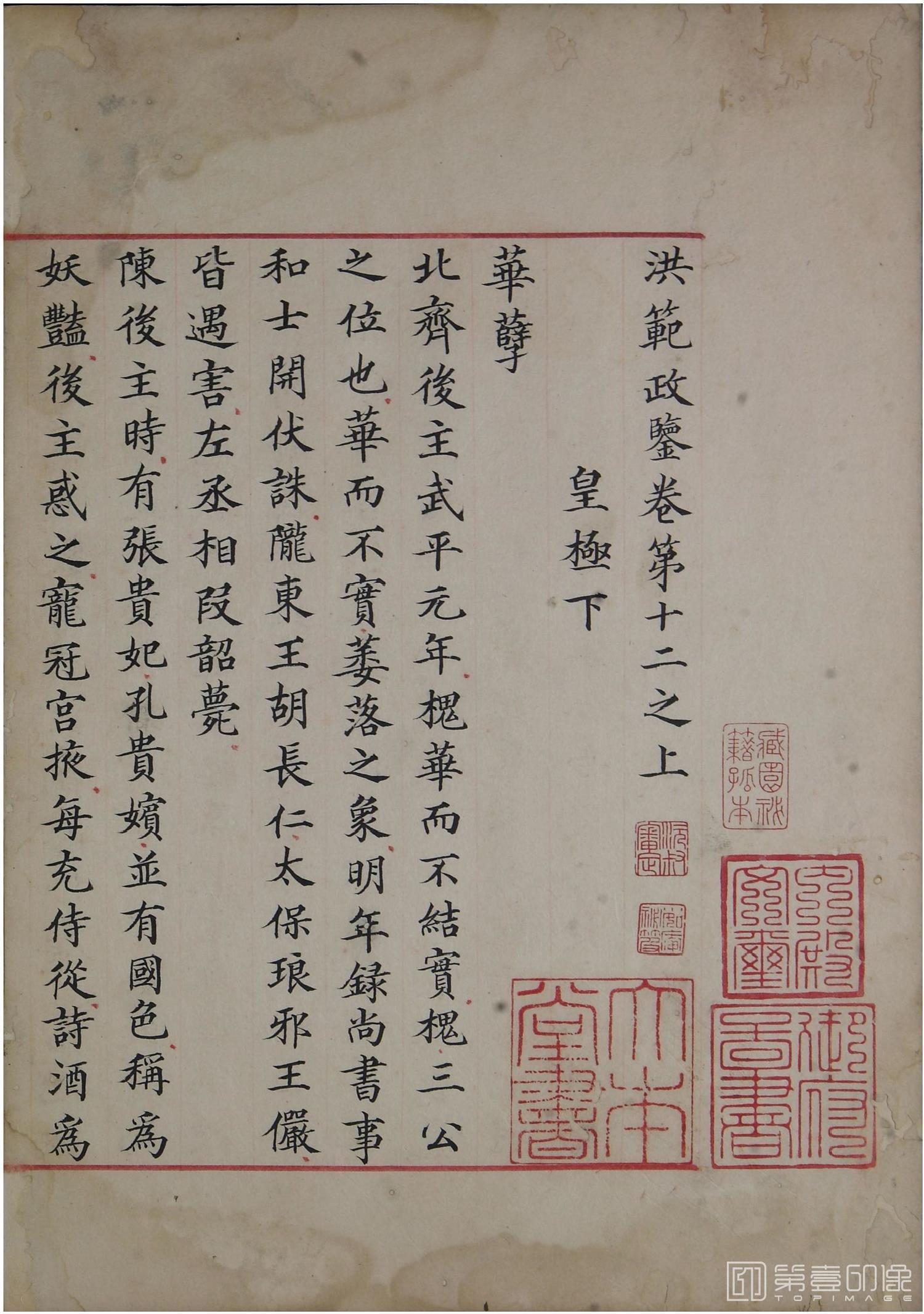 书法-洪范政鉴.十二卷.中国国家图书馆藏.宋淳熙十三年内府写本-592
