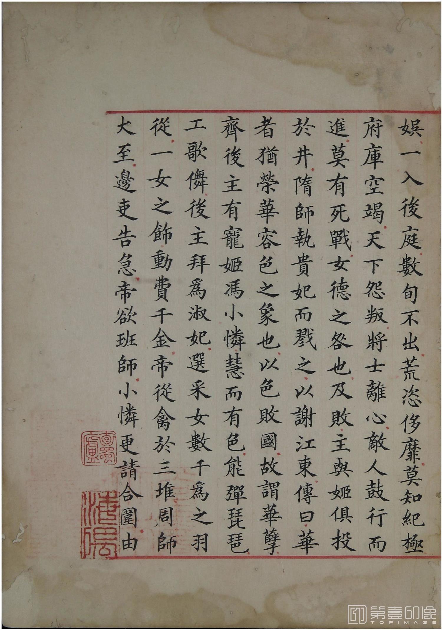 书法-洪范政鉴.十二卷.中国国家图书馆藏.宋淳熙十三年内府写本-593