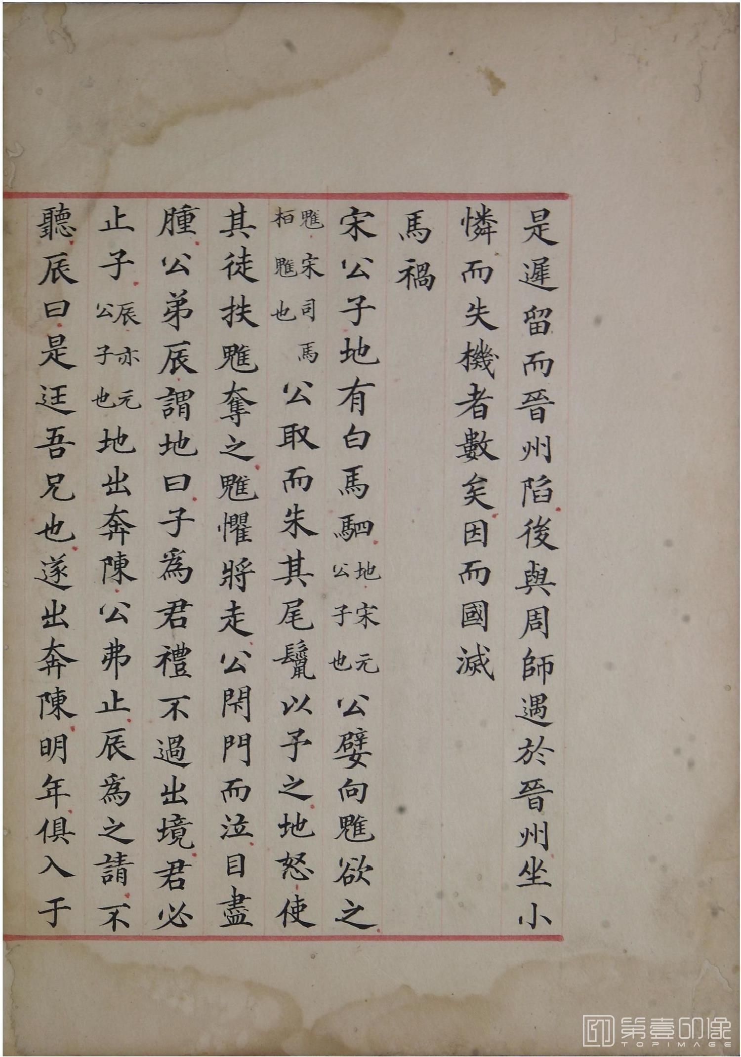 书法-洪范政鉴.十二卷.中国国家图书馆藏.宋淳熙十三年内府写本-594