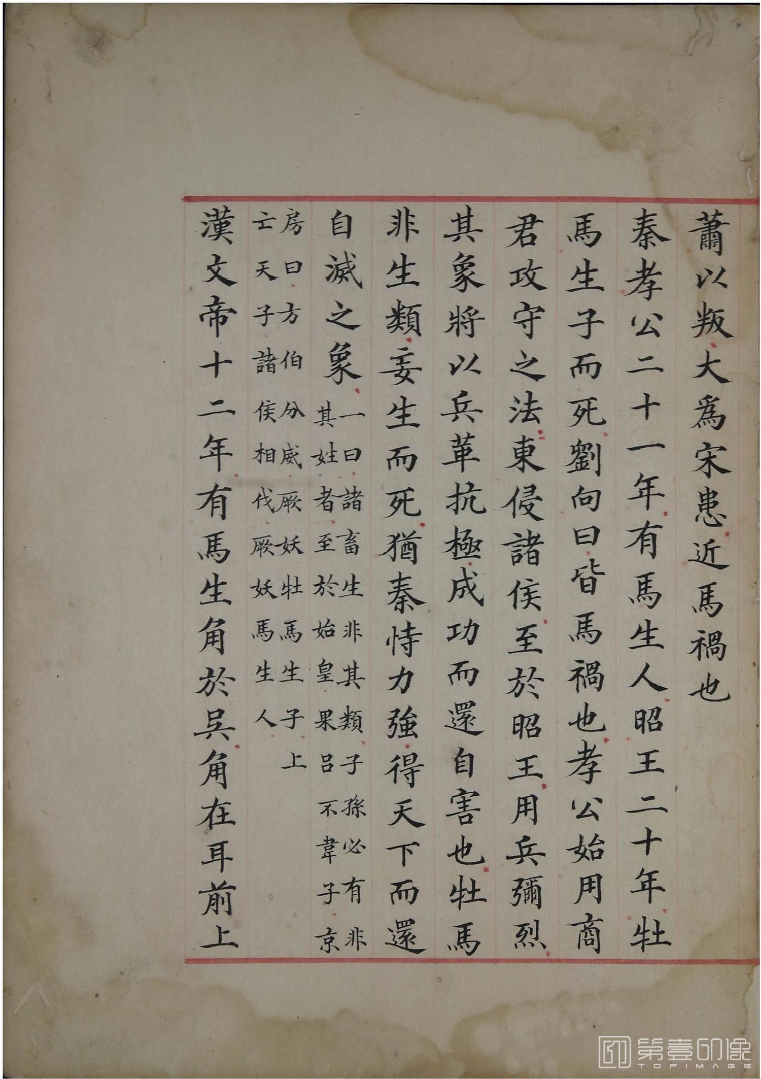 书法-洪范政鉴.十二卷.中国国家图书馆藏.宋淳熙十三年内府写本-595