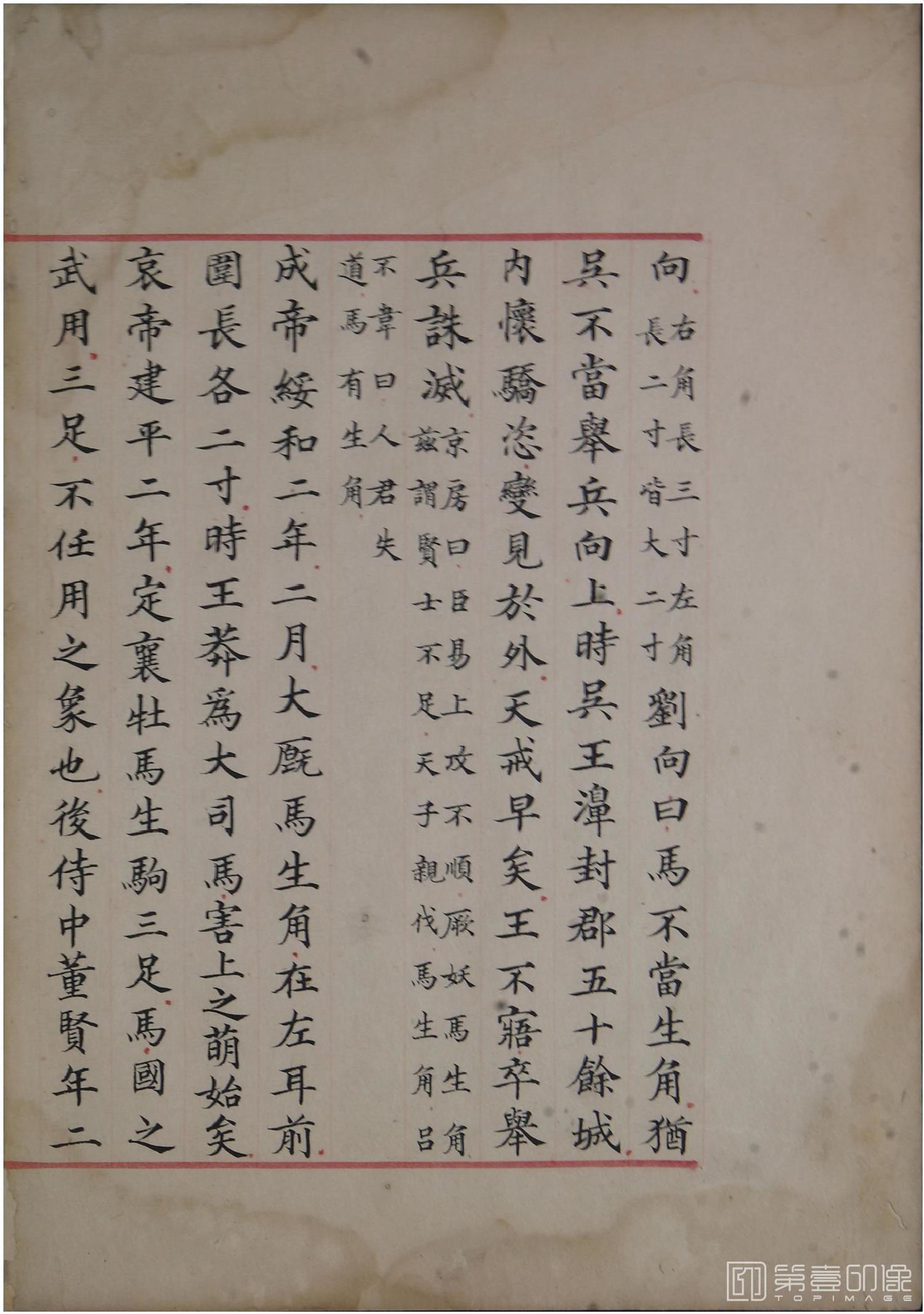 书法-洪范政鉴.十二卷.中国国家图书馆藏.宋淳熙十三年内府写本-596