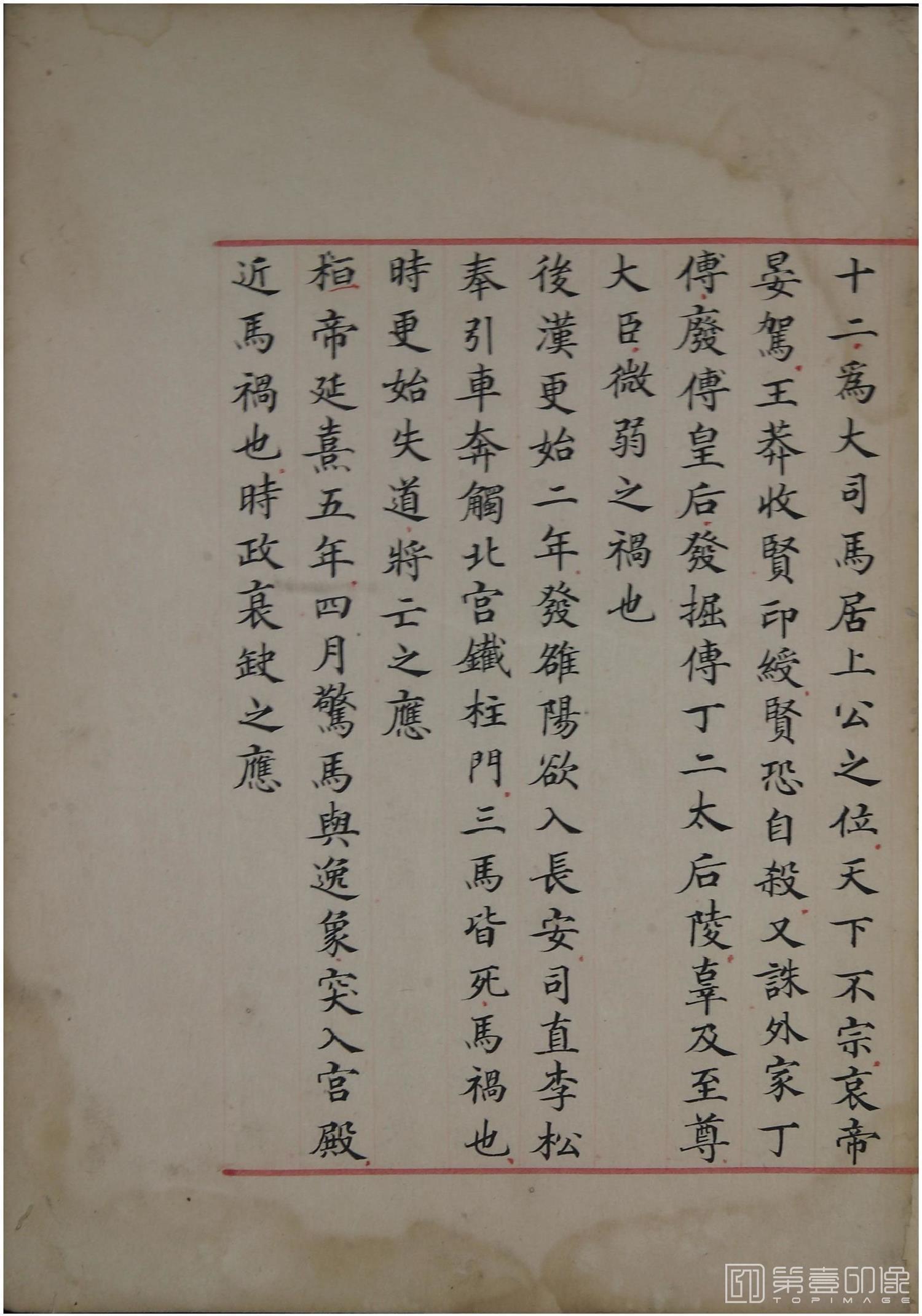 书法-洪范政鉴.十二卷.中国国家图书馆藏.宋淳熙十三年内府写本-597