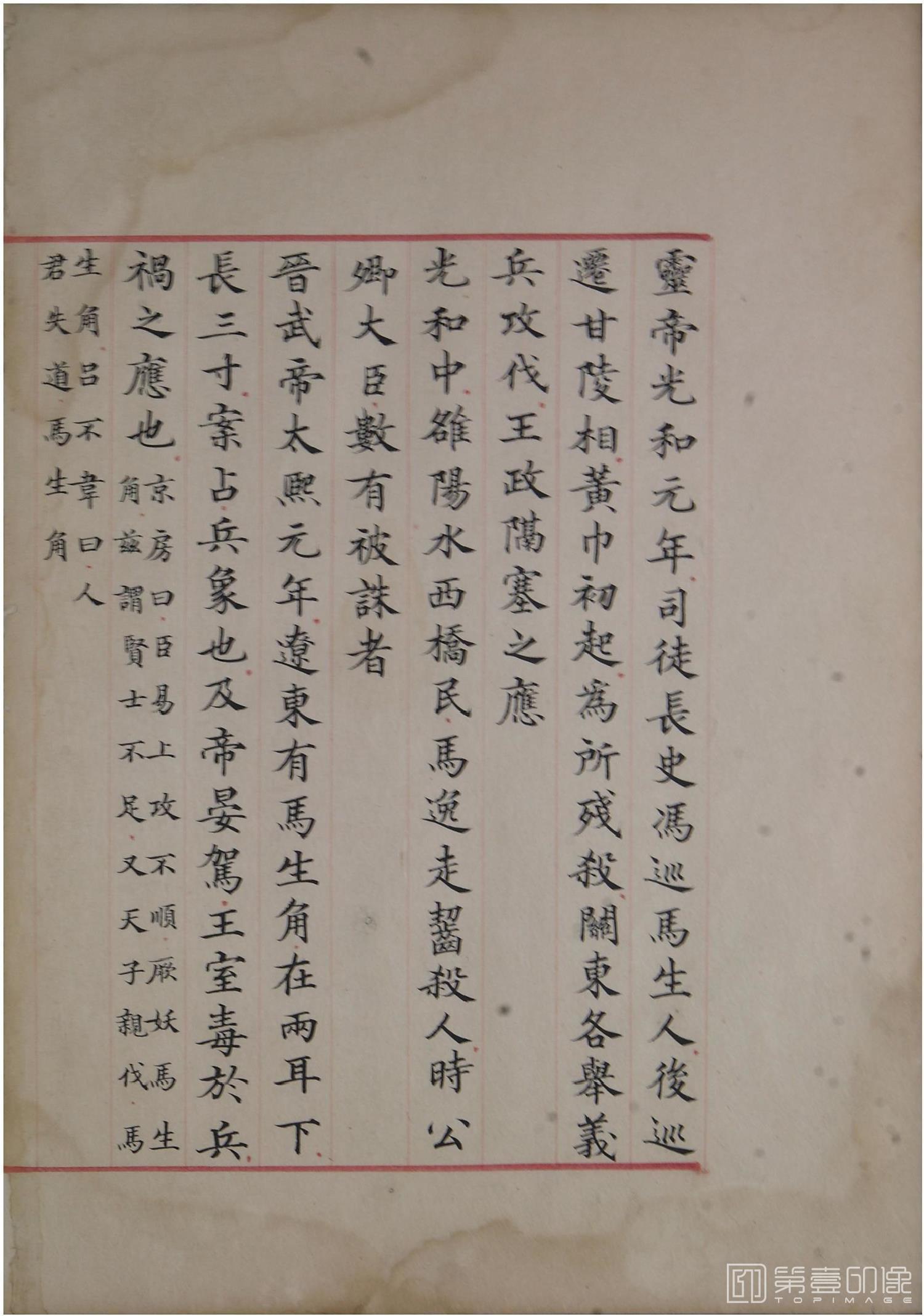 书法-洪范政鉴.十二卷.中国国家图书馆藏.宋淳熙十三年内府写本-598
