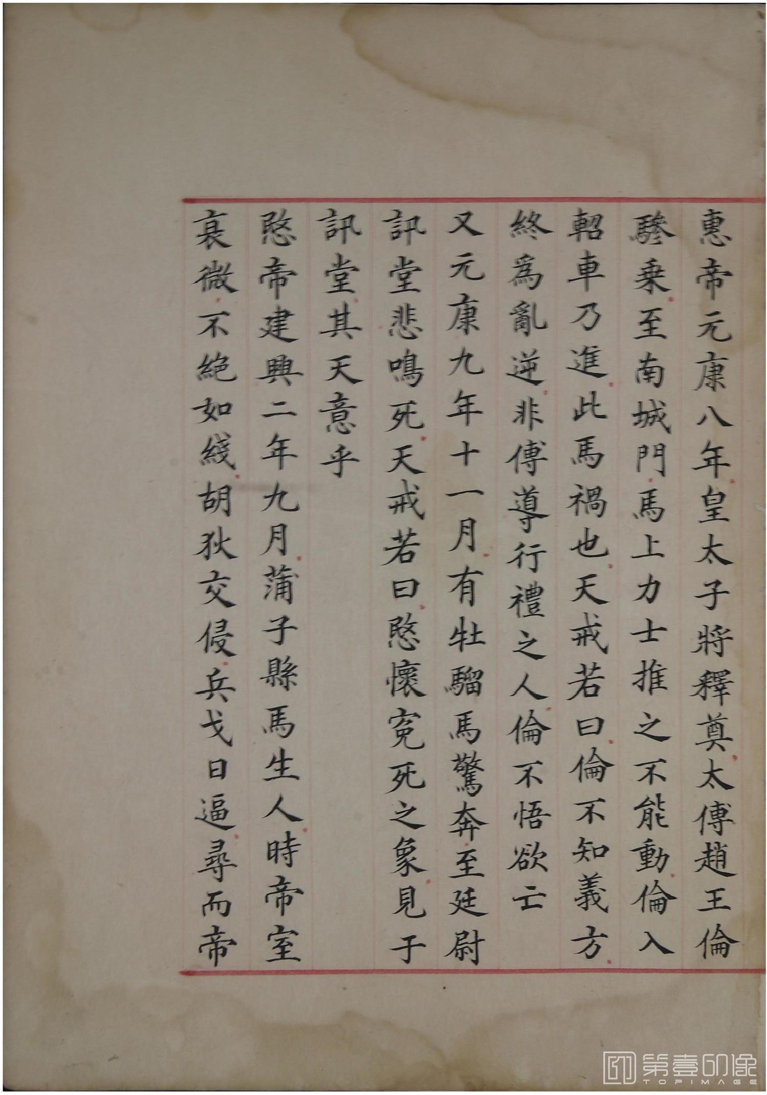 书法-洪范政鉴.十二卷.中国国家图书馆藏.宋淳熙十三年内府写本-599