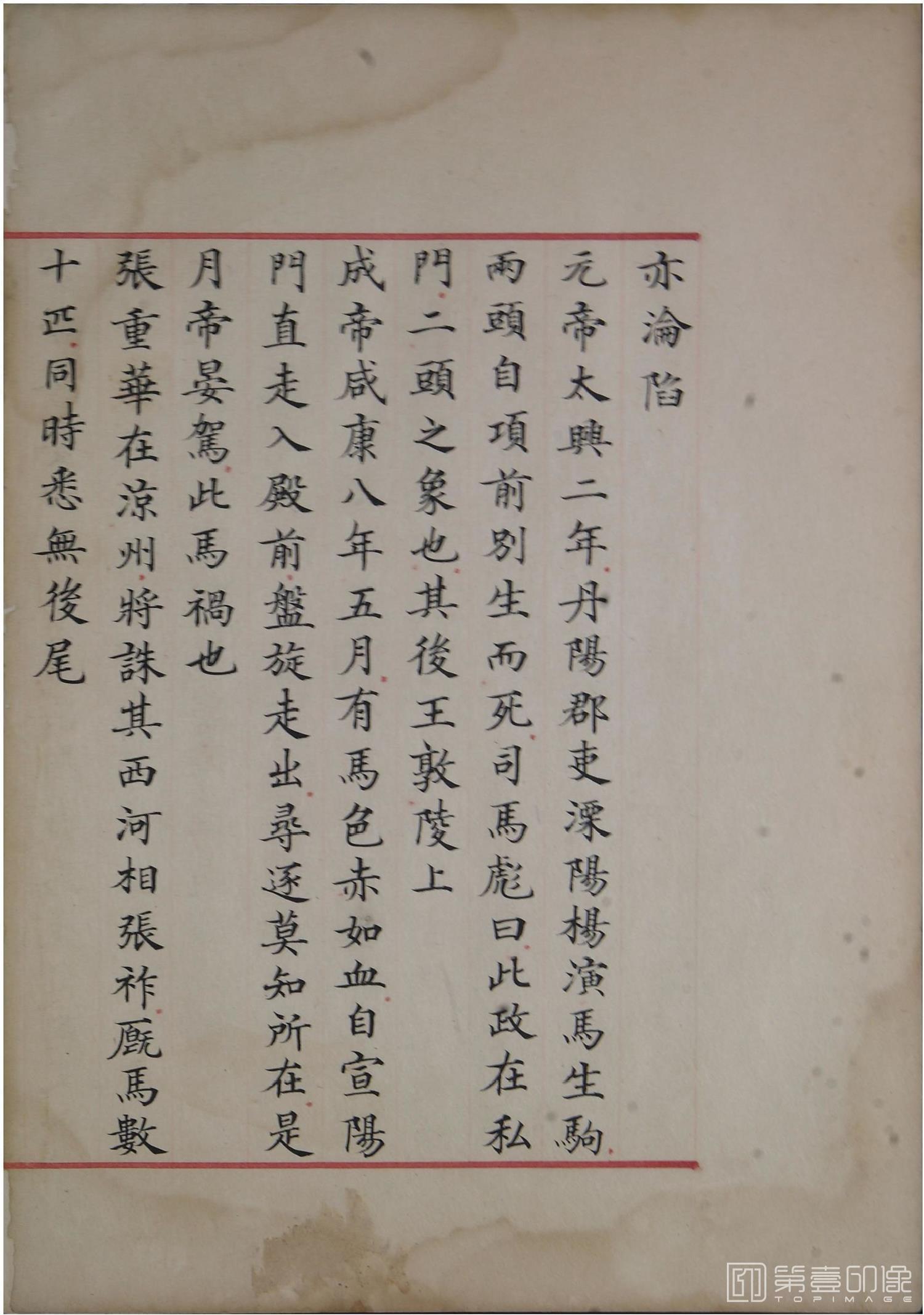 书法-洪范政鉴.十二卷.中国国家图书馆藏.宋淳熙十三年内府写本-600