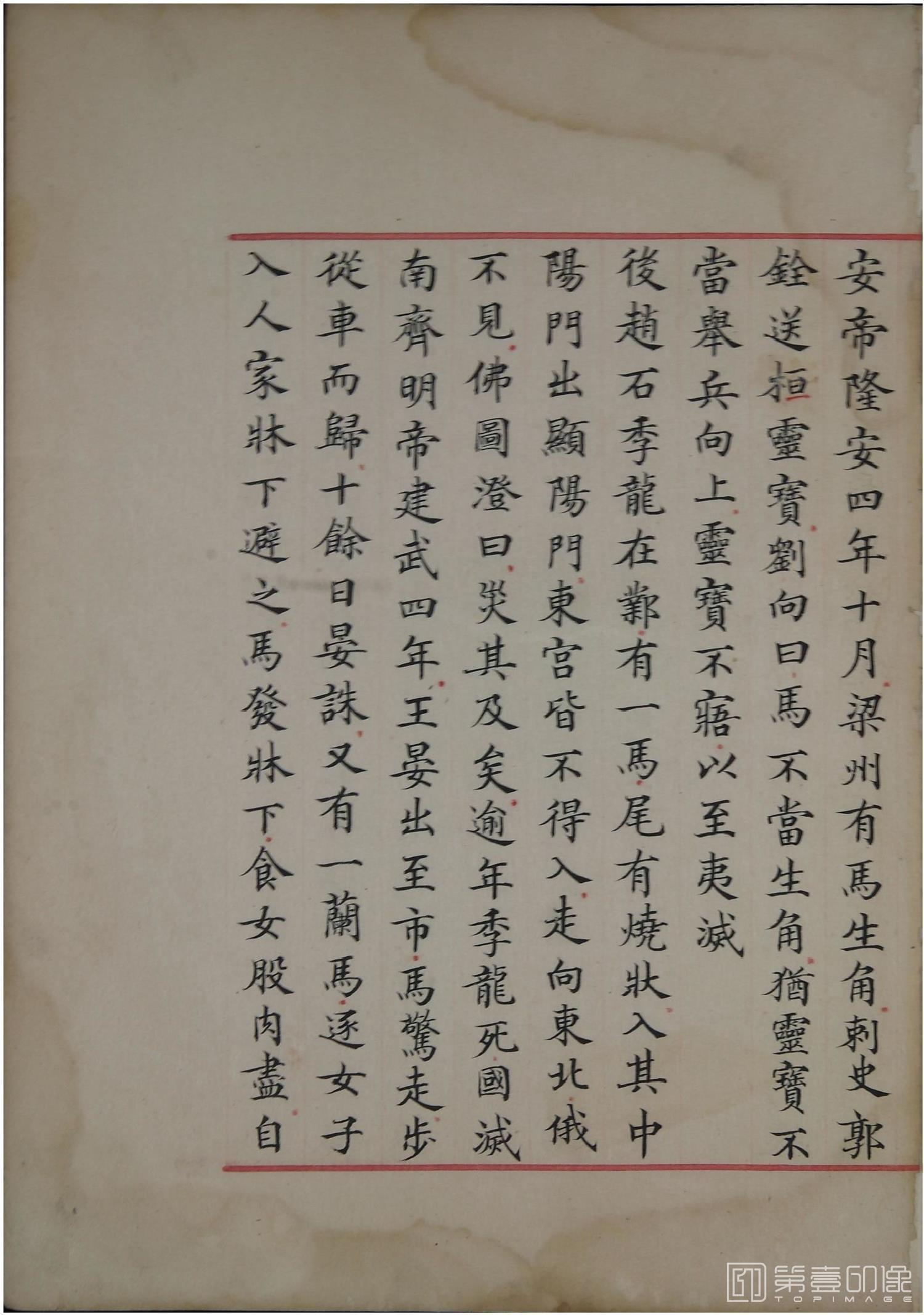 书法-洪范政鉴.十二卷.中国国家图书馆藏.宋淳熙十三年内府写本-601