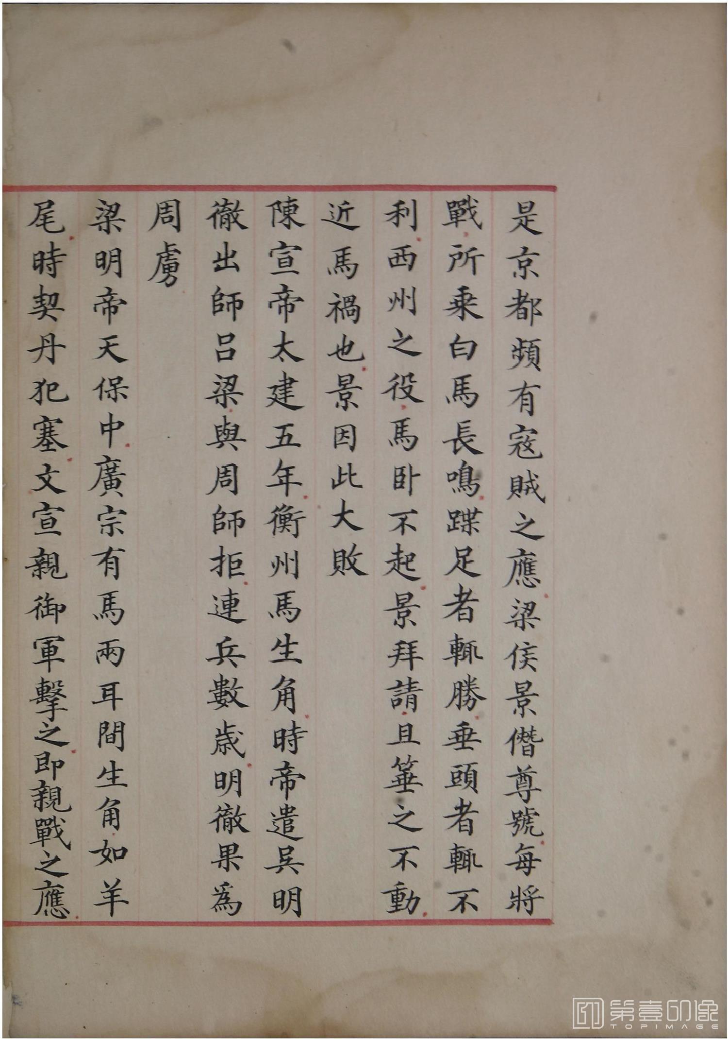 书法-洪范政鉴.十二卷.中国国家图书馆藏.宋淳熙十三年内府写本-602