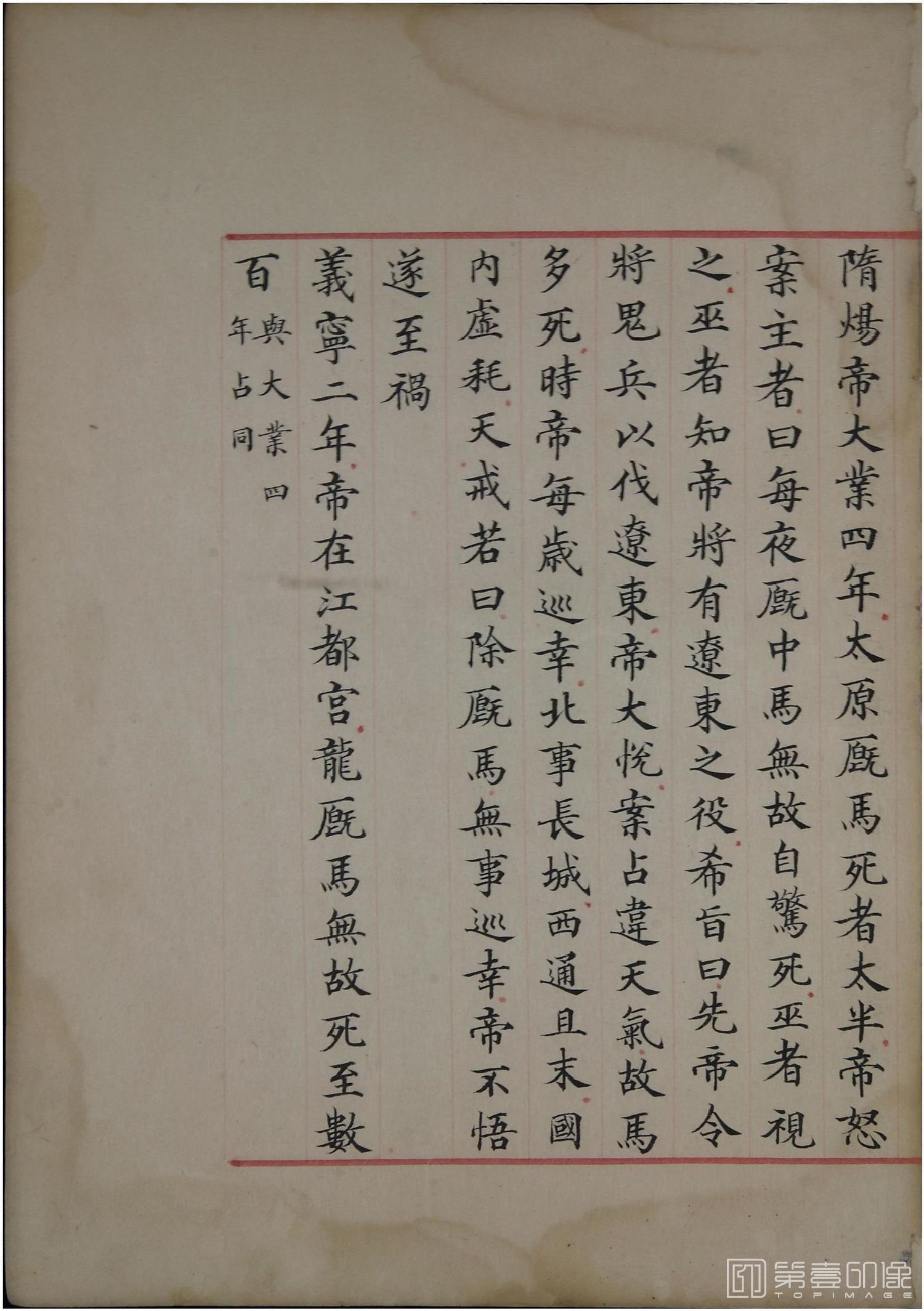 书法-洪范政鉴.十二卷.中国国家图书馆藏.宋淳熙十三年内府写本-603