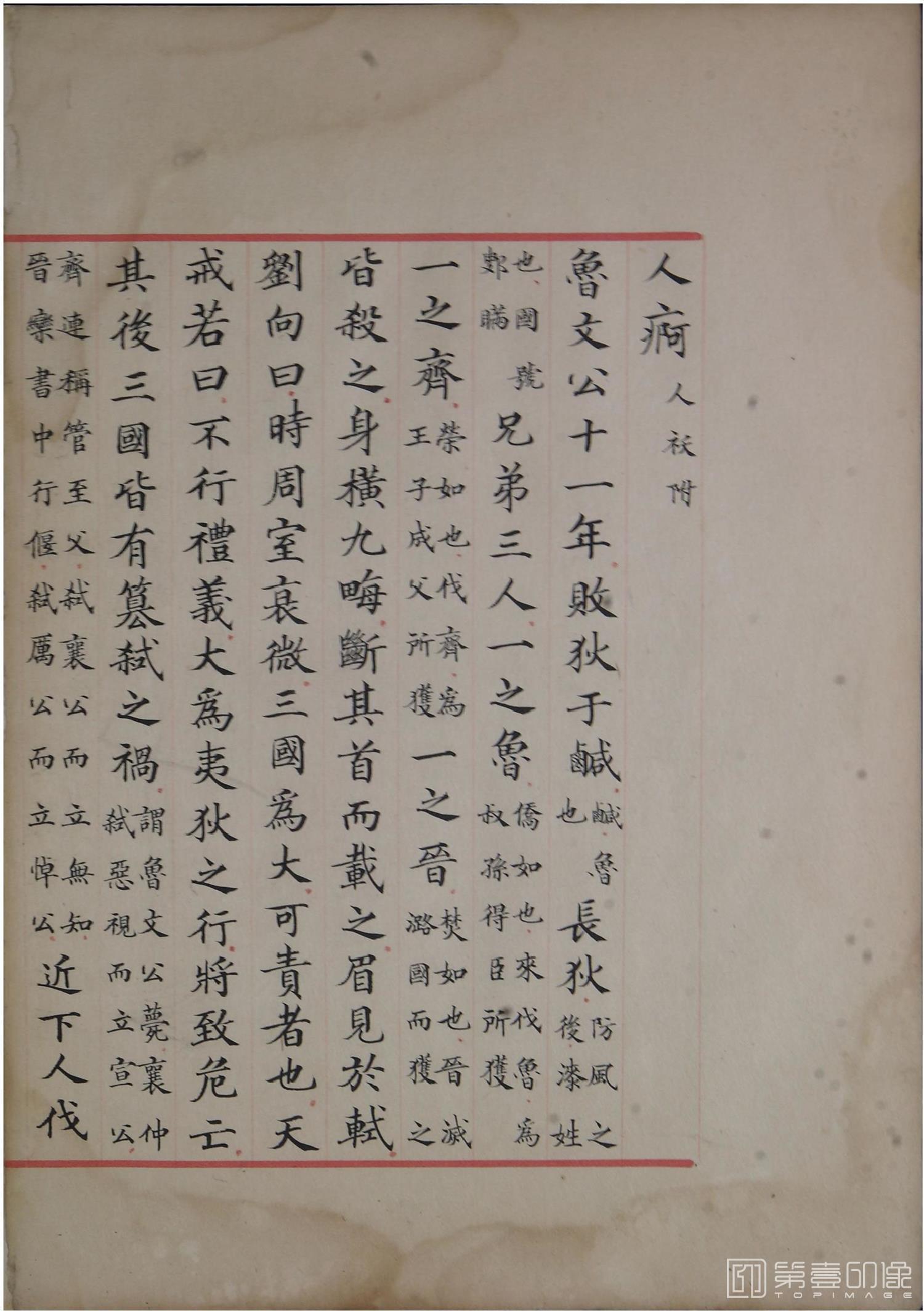 书法-洪范政鉴.十二卷.中国国家图书馆藏.宋淳熙十三年内府写本-604