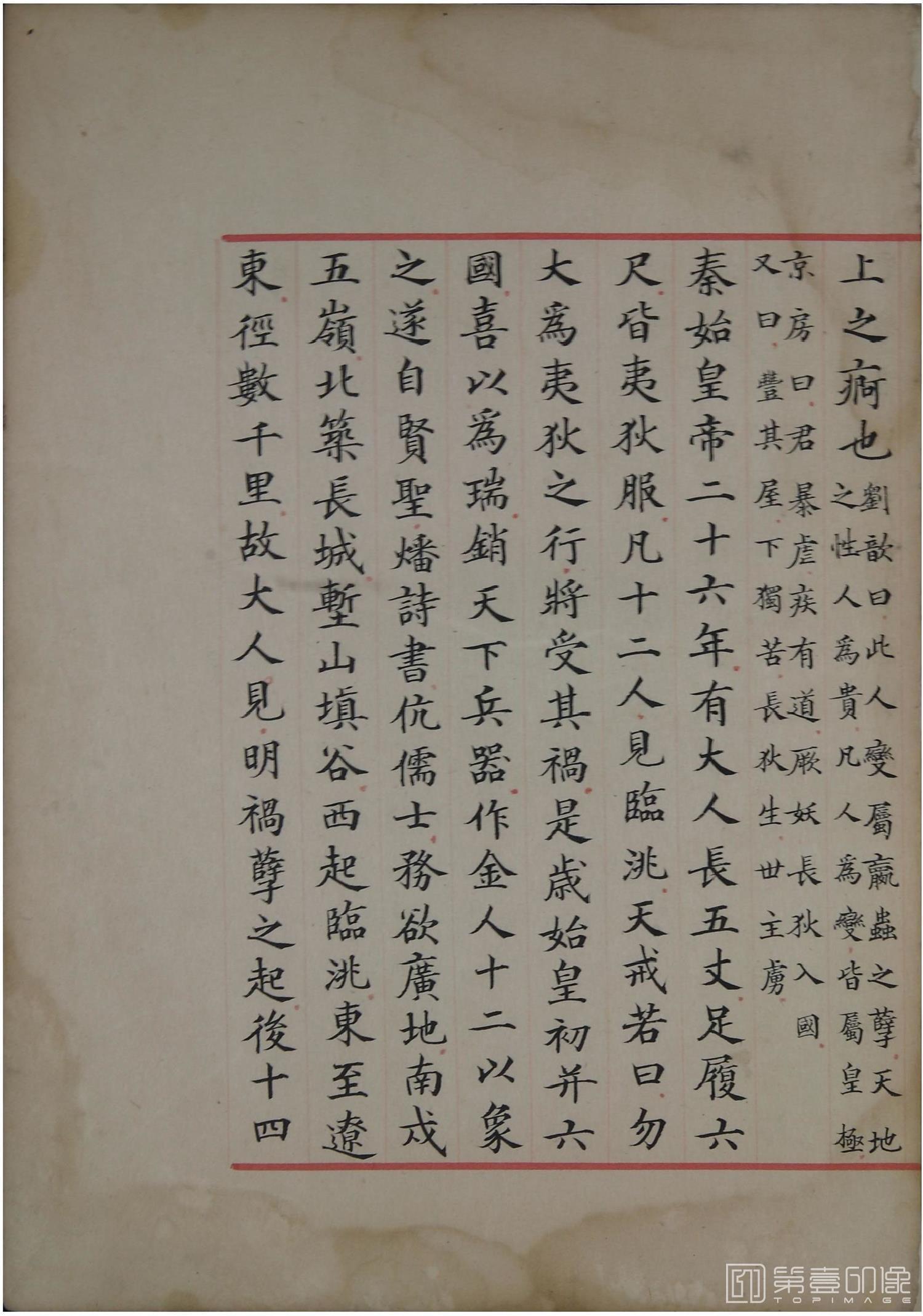 书法-洪范政鉴.十二卷.中国国家图书馆藏.宋淳熙十三年内府写本-605