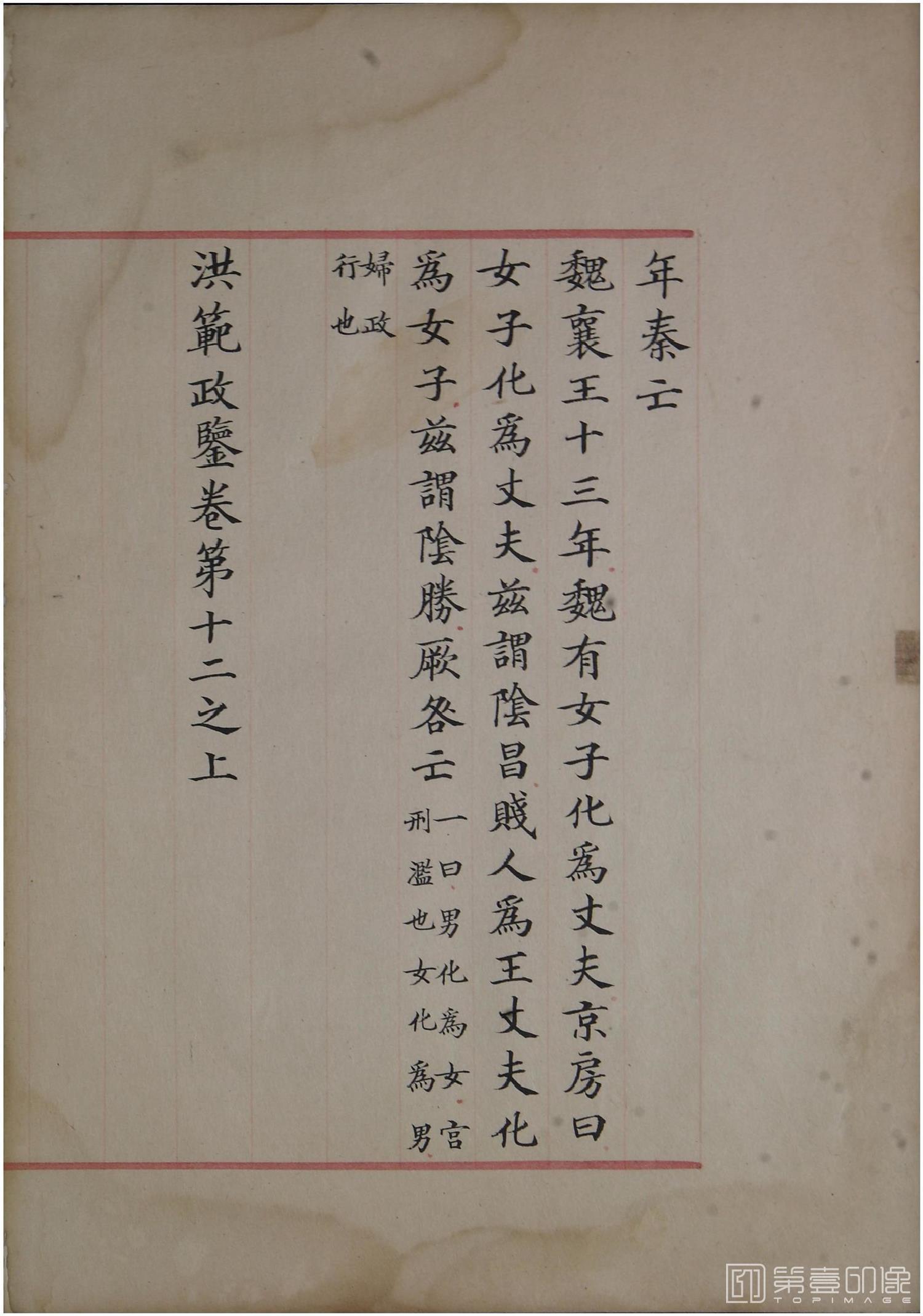 书法-洪范政鉴.十二卷.中国国家图书馆藏.宋淳熙十三年内府写本-606