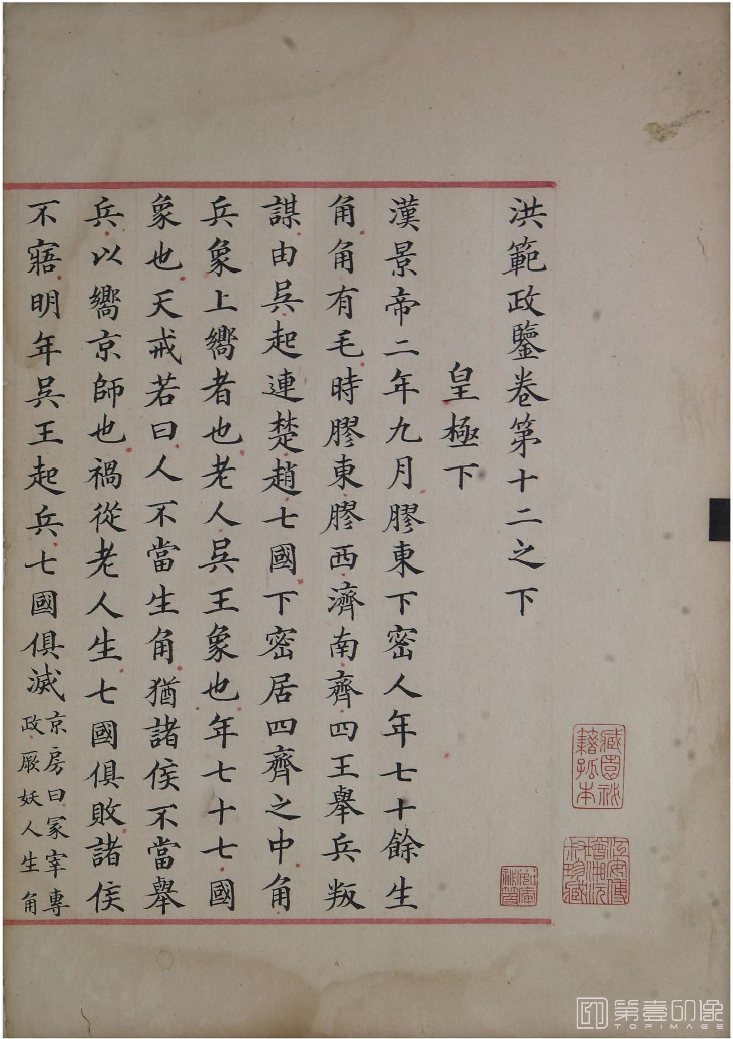 书法-洪范政鉴.十二卷.中国国家图书馆藏.宋淳熙十三年内府写本-608