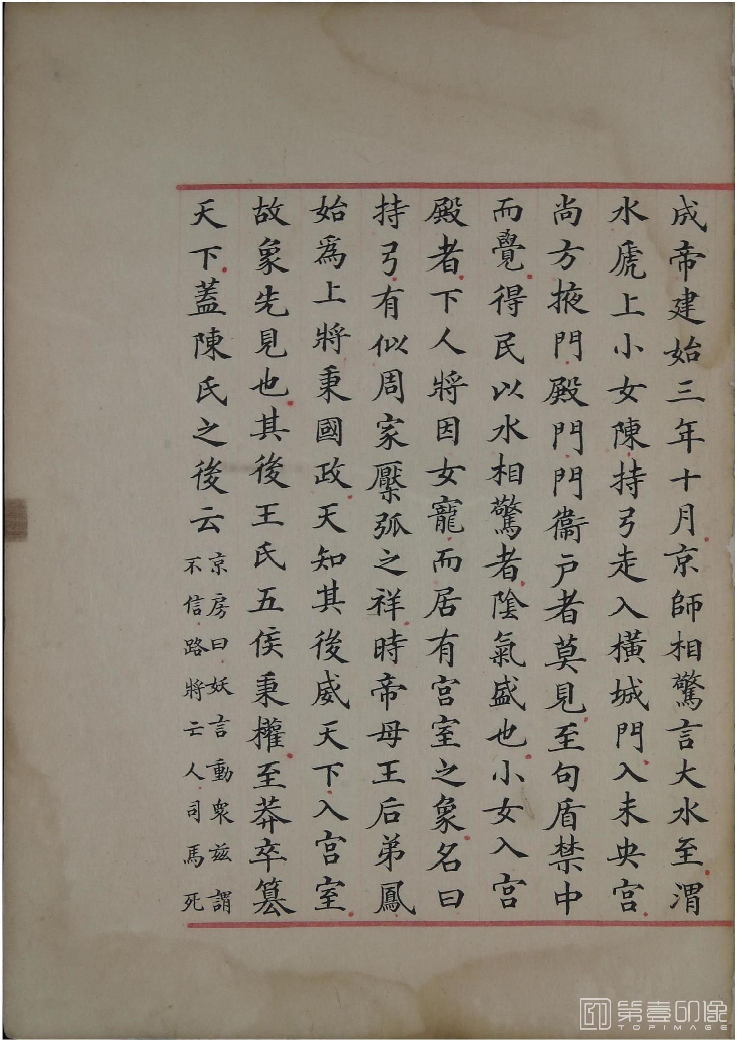 书法-洪范政鉴.十二卷.中国国家图书馆藏.宋淳熙十三年内府写本-609