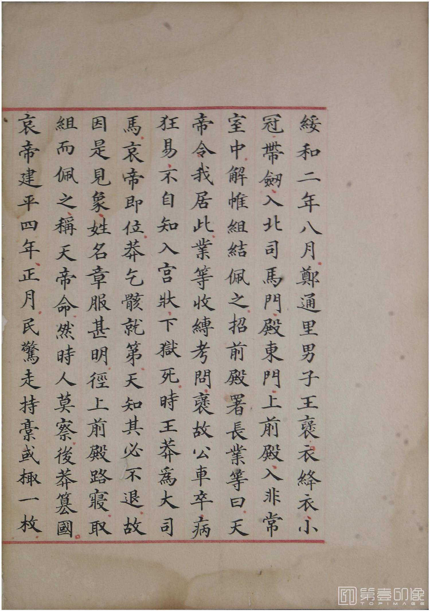 书法-洪范政鉴.十二卷.中国国家图书馆藏.宋淳熙十三年内府写本-610