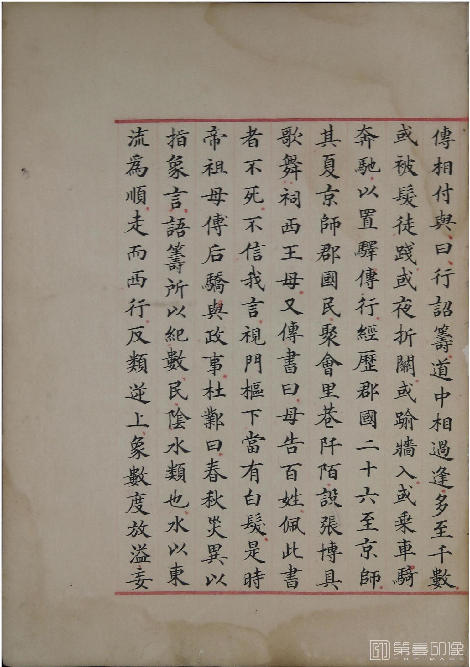 书法-洪范政鉴.十二卷.中国国家图书馆藏.宋淳熙十三年内府写本-611