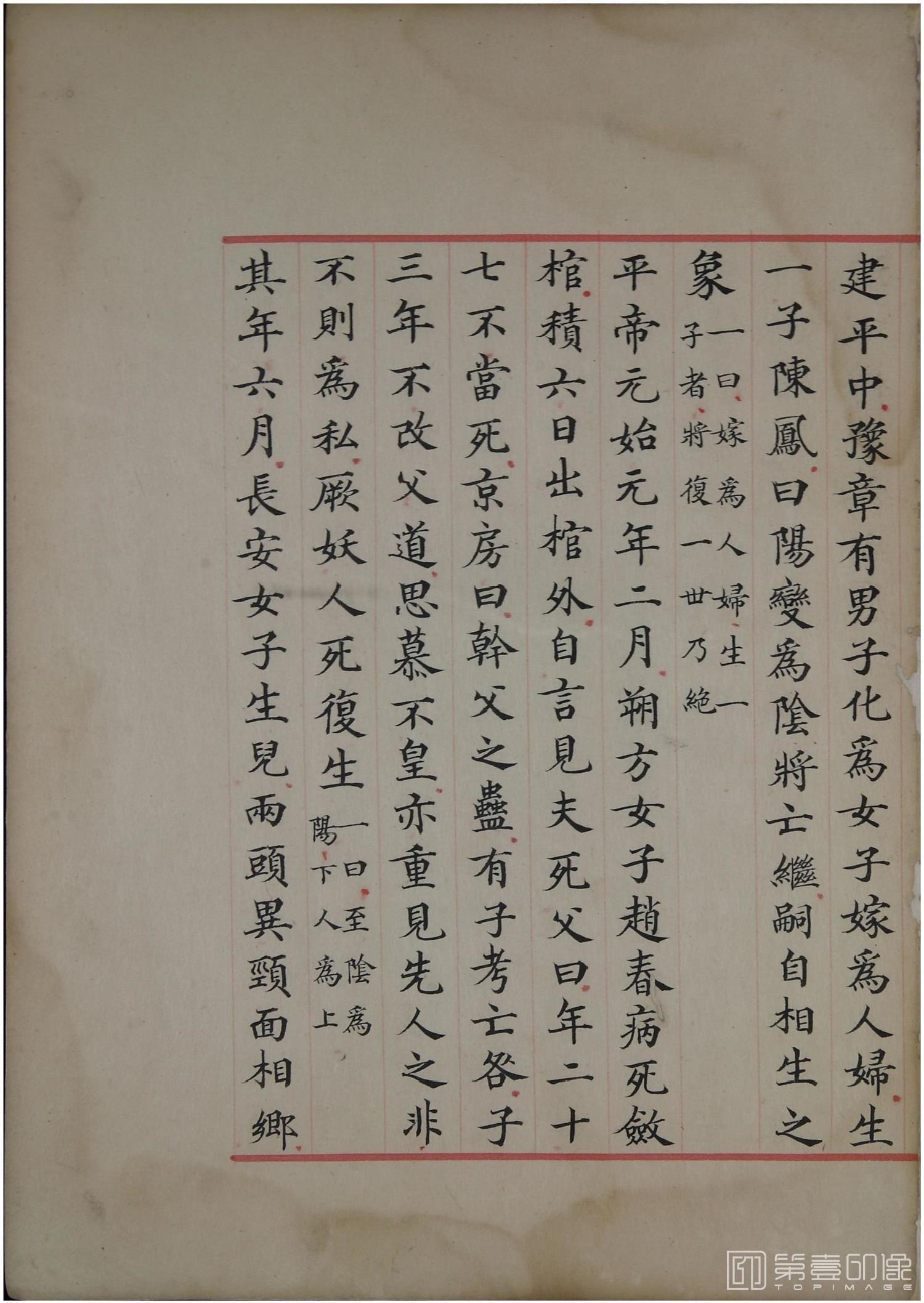书法-洪范政鉴.十二卷.中国国家图书馆藏.宋淳熙十三年内府写本-613