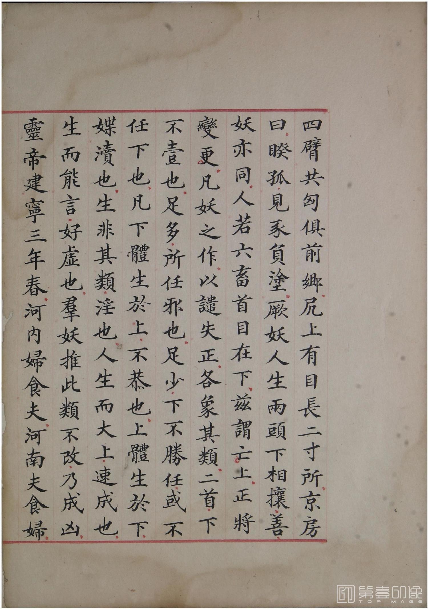 书法-洪范政鉴.十二卷.中国国家图书馆藏.宋淳熙十三年内府写本-614