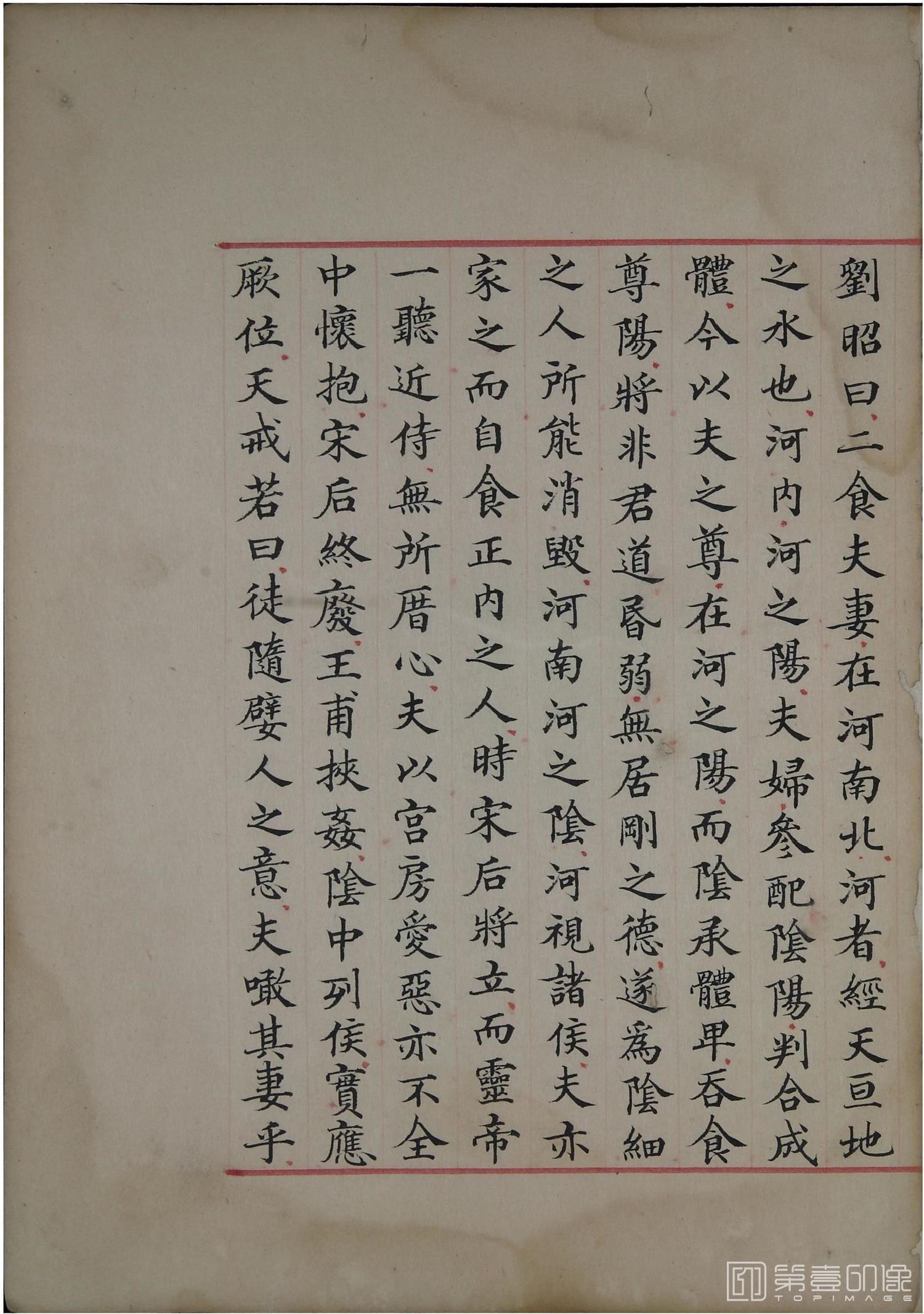 书法-洪范政鉴.十二卷.中国国家图书馆藏.宋淳熙十三年内府写本-615