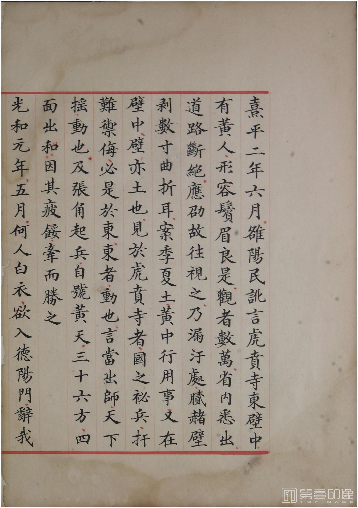 书法-洪范政鉴.十二卷.中国国家图书馆藏.宋淳熙十三年内府写本-616