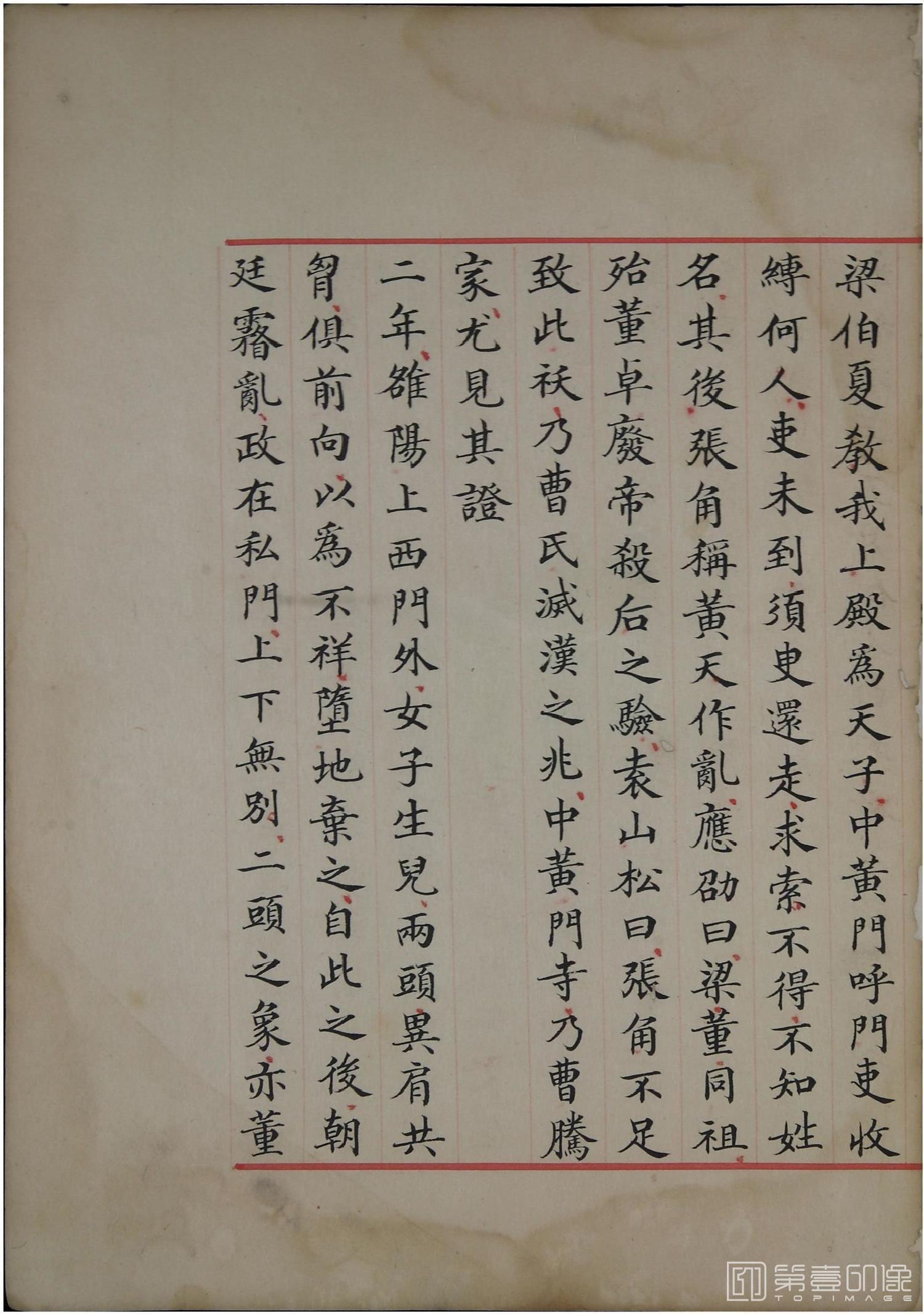 书法-洪范政鉴.十二卷.中国国家图书馆藏.宋淳熙十三年内府写本-617