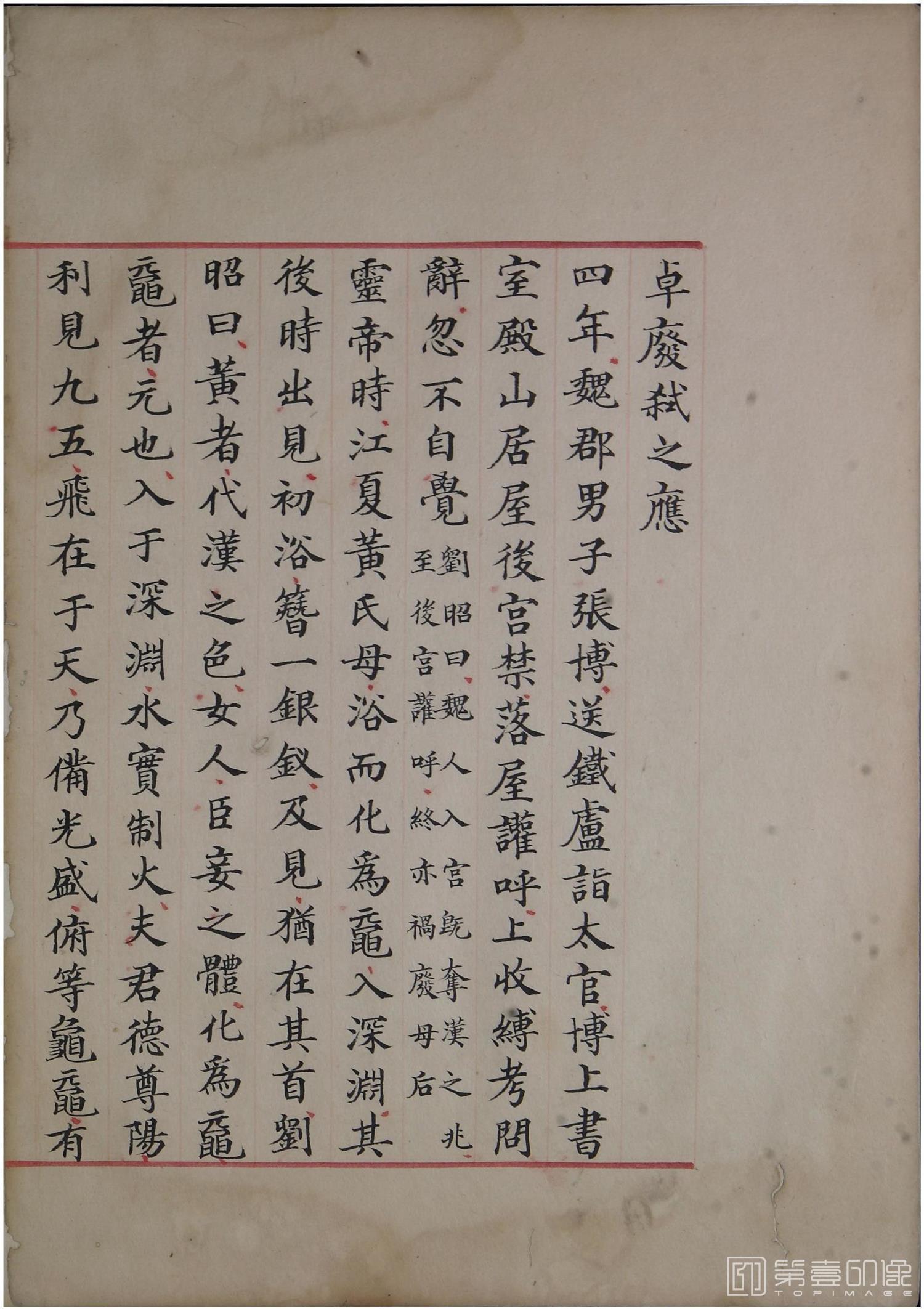书法-洪范政鉴.十二卷.中国国家图书馆藏.宋淳熙十三年内府写本-618