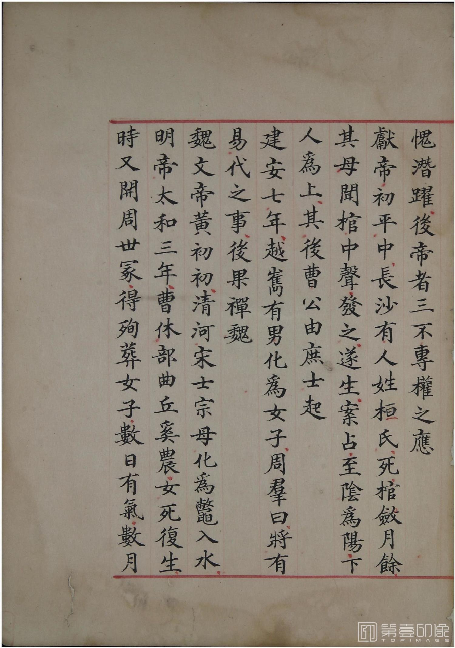 书法-洪范政鉴.十二卷.中国国家图书馆藏.宋淳熙十三年内府写本-619