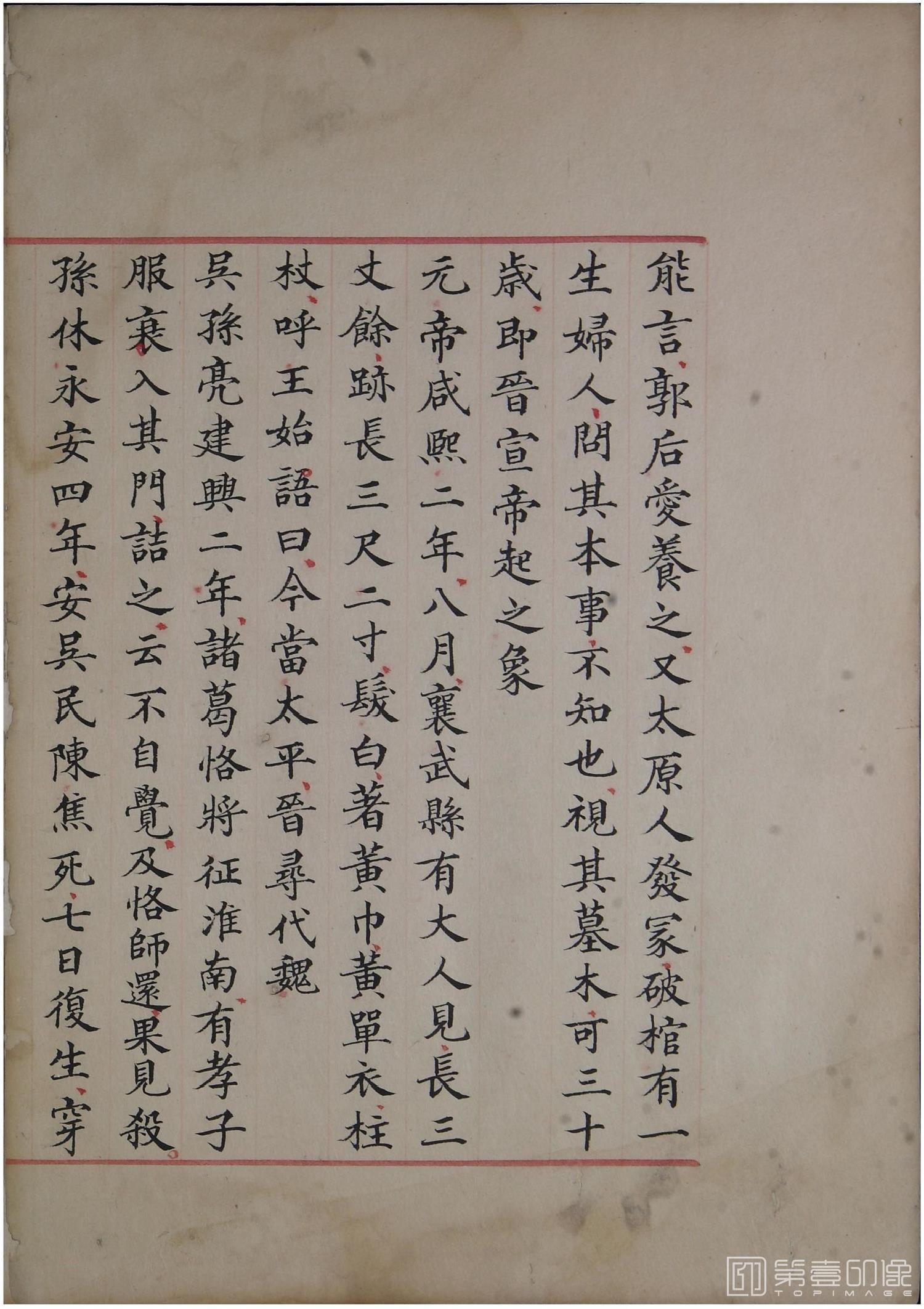 书法-洪范政鉴.十二卷.中国国家图书馆藏.宋淳熙十三年内府写本-621