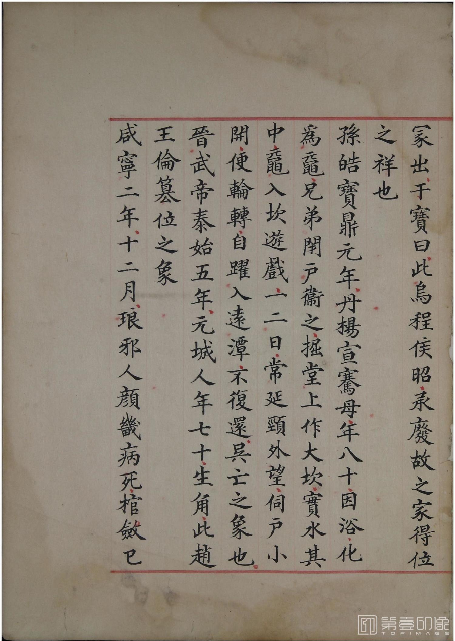 书法-洪范政鉴.十二卷.中国国家图书馆藏.宋淳熙十三年内府写本-622