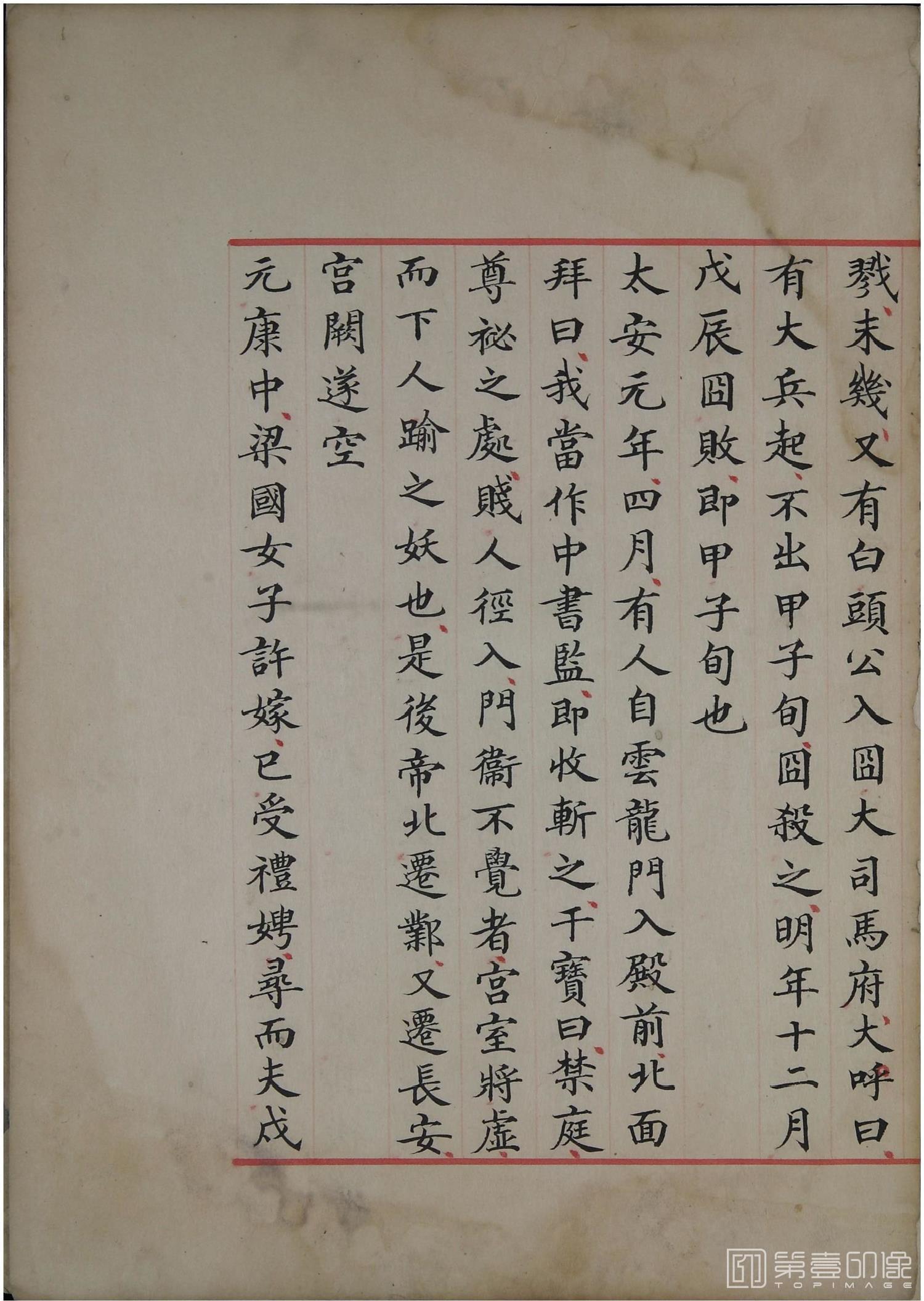 书法-洪范政鉴.十二卷.中国国家图书馆藏.宋淳熙十三年内府写本-624