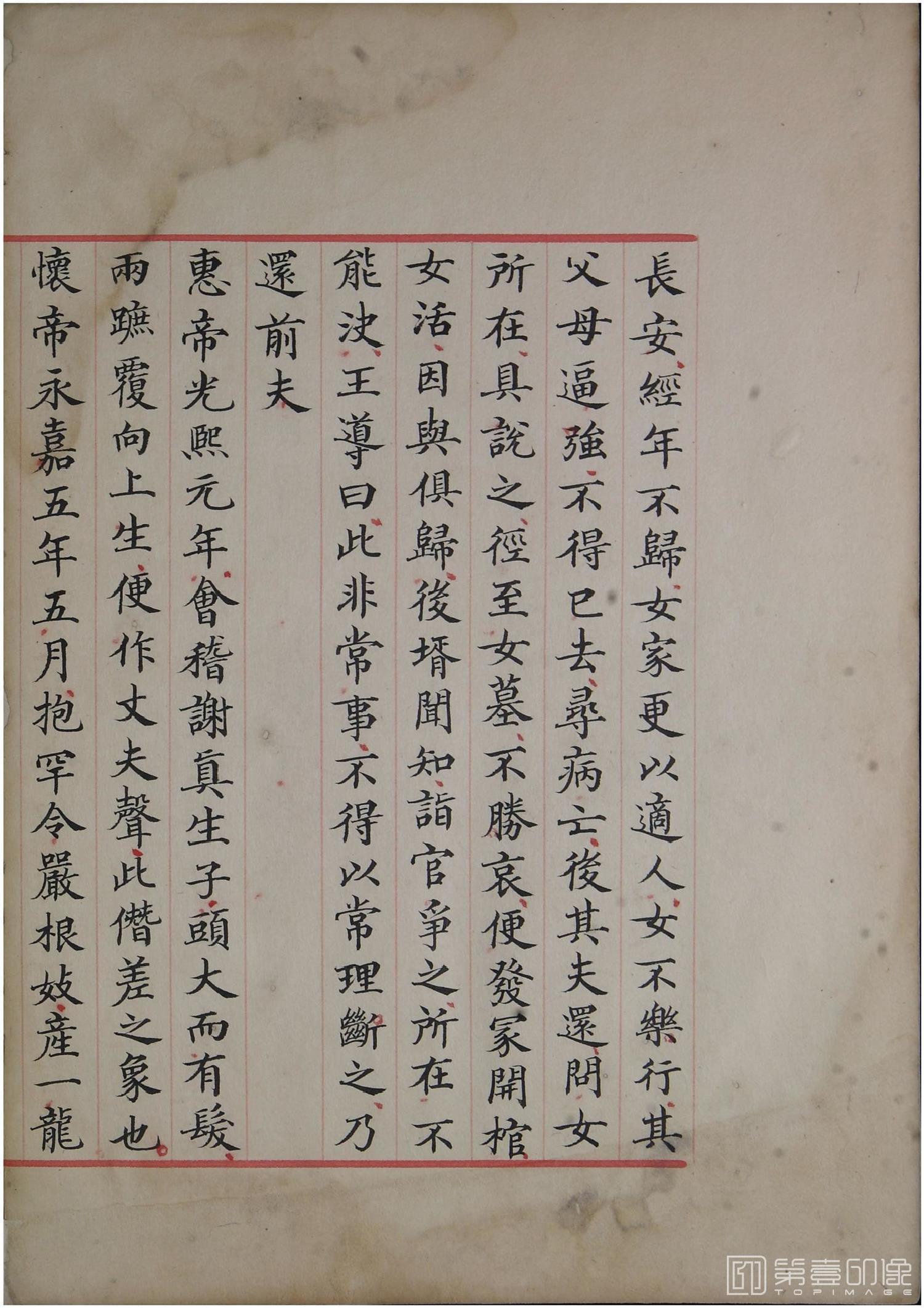 书法-洪范政鉴.十二卷.中国国家图书馆藏.宋淳熙十三年内府写本-625