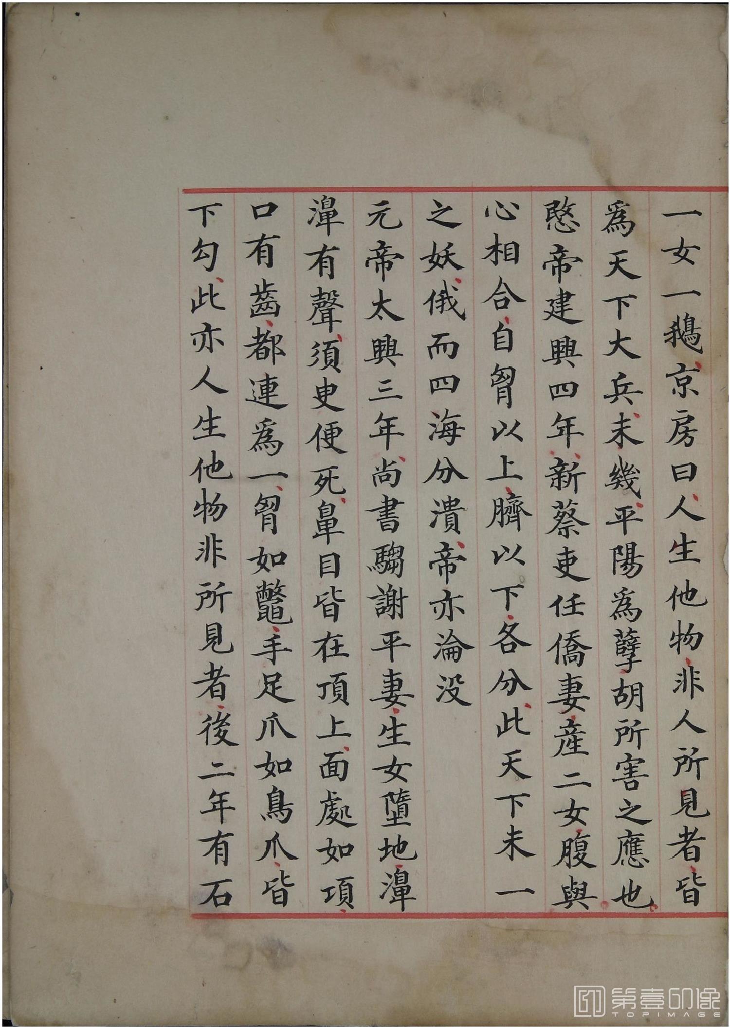 书法-洪范政鉴.十二卷.中国国家图书馆藏.宋淳熙十三年内府写本-626