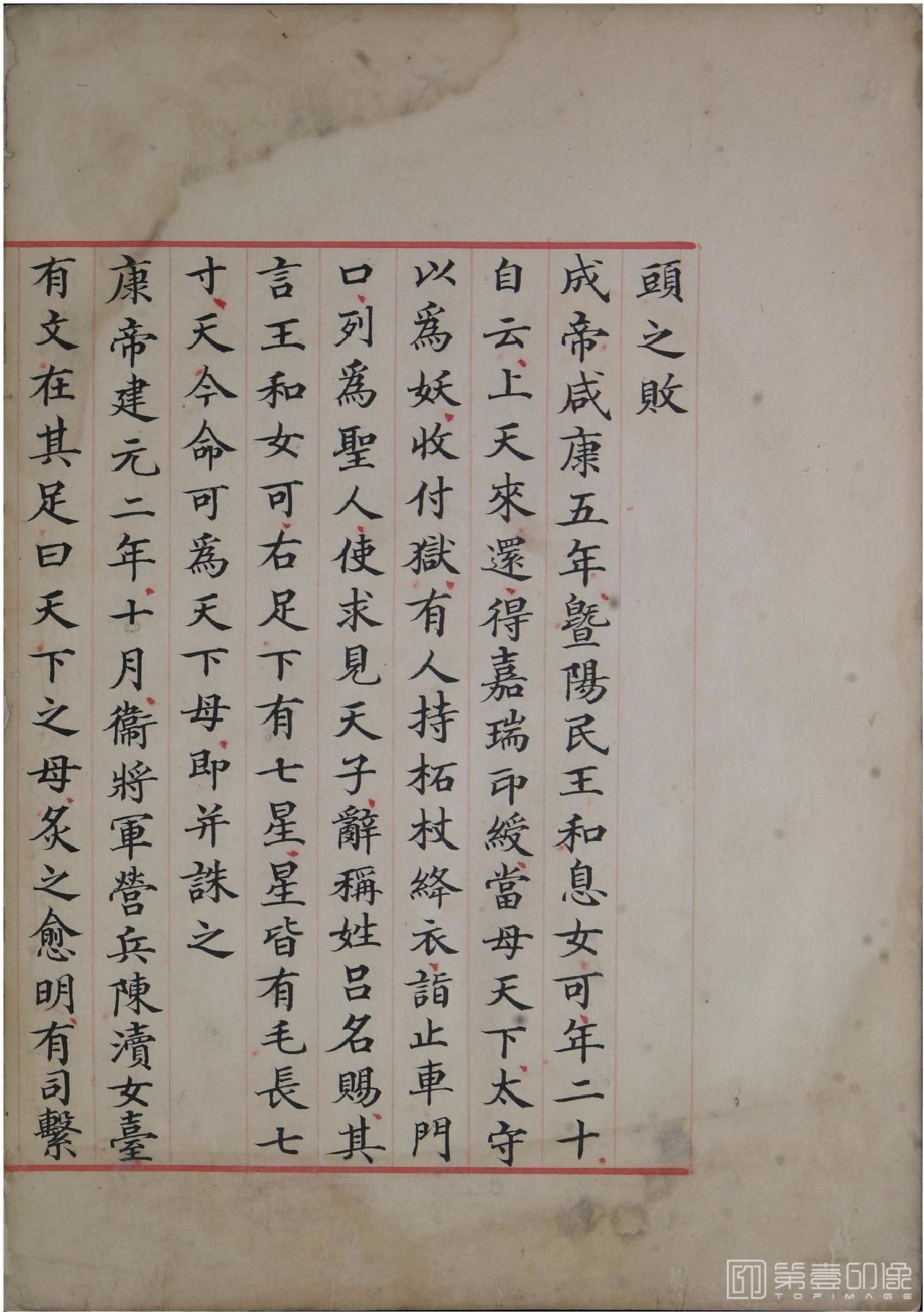 书法-洪范政鉴.十二卷.中国国家图书馆藏.宋淳熙十三年内府写本-627