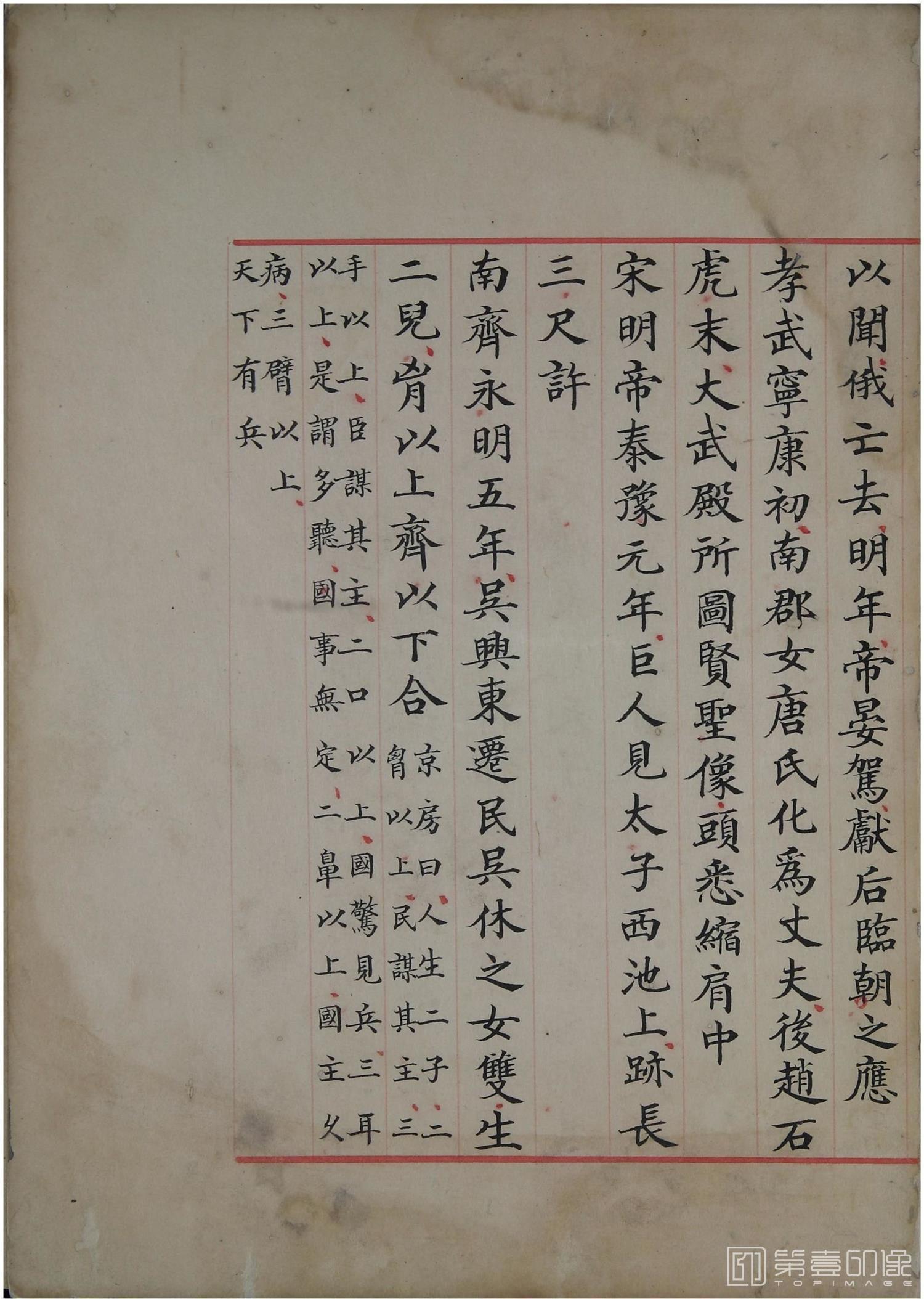 书法-洪范政鉴.十二卷.中国国家图书馆藏.宋淳熙十三年内府写本-628