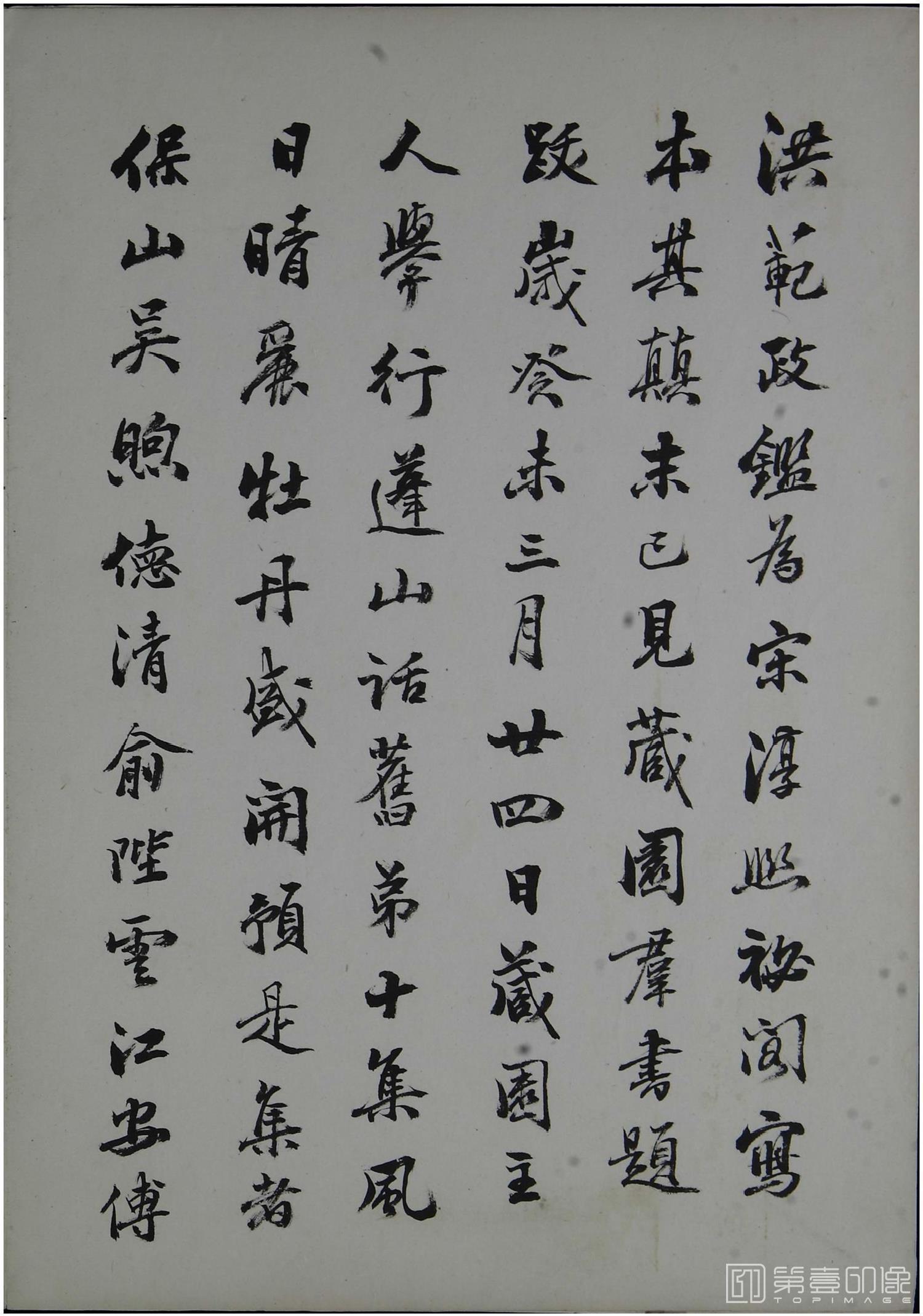 书法-洪范政鉴.十二卷.中国国家图书馆藏.宋淳熙十三年内府写本-631