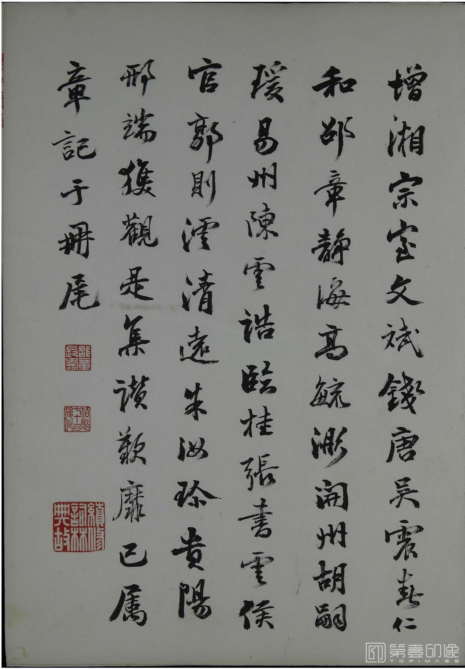 书法-洪范政鉴.十二卷.中国国家图书馆藏.宋淳熙十三年内府写本-632
