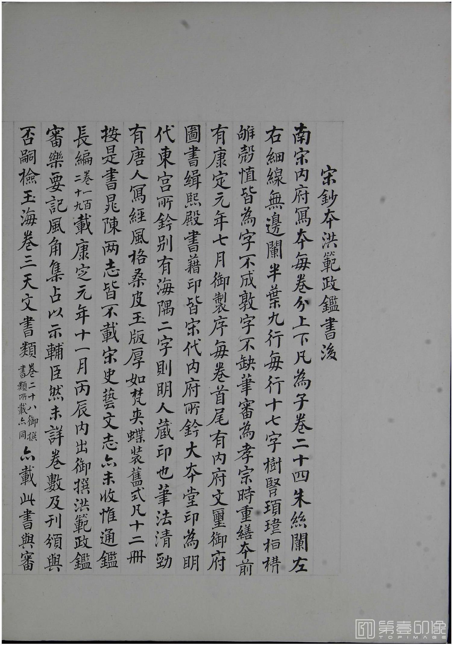 书法-洪范政鉴.十二卷.中国国家图书馆藏.宋淳熙十三年内府写本-633