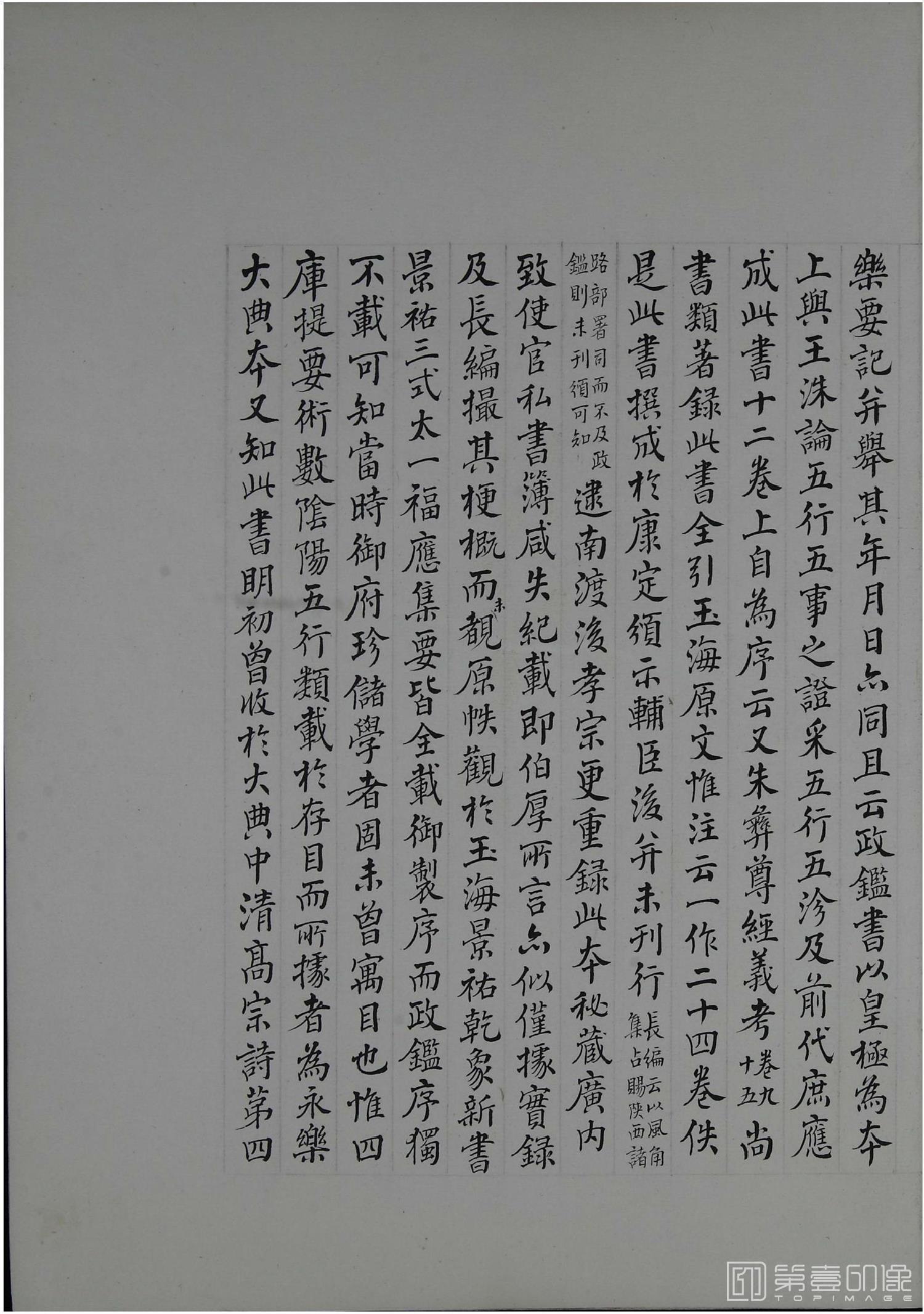 书法-洪范政鉴.十二卷.中国国家图书馆藏.宋淳熙十三年内府写本-634
