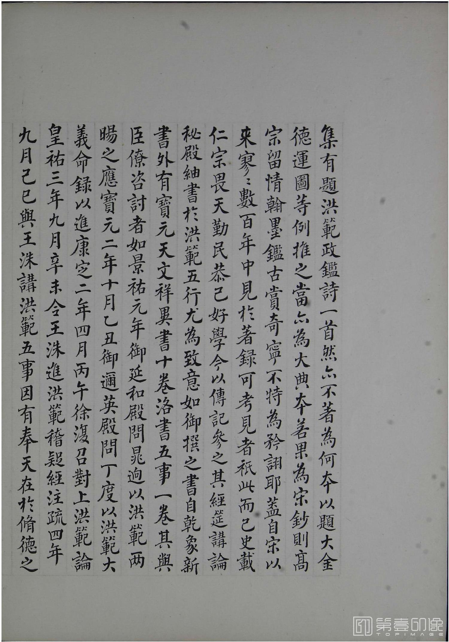 书法-洪范政鉴.十二卷.中国国家图书馆藏.宋淳熙十三年内府写本-635