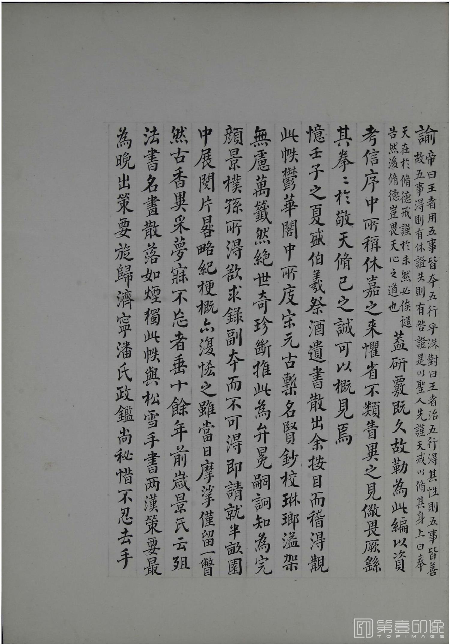 书法-洪范政鉴.十二卷.中国国家图书馆藏.宋淳熙十三年内府写本-636