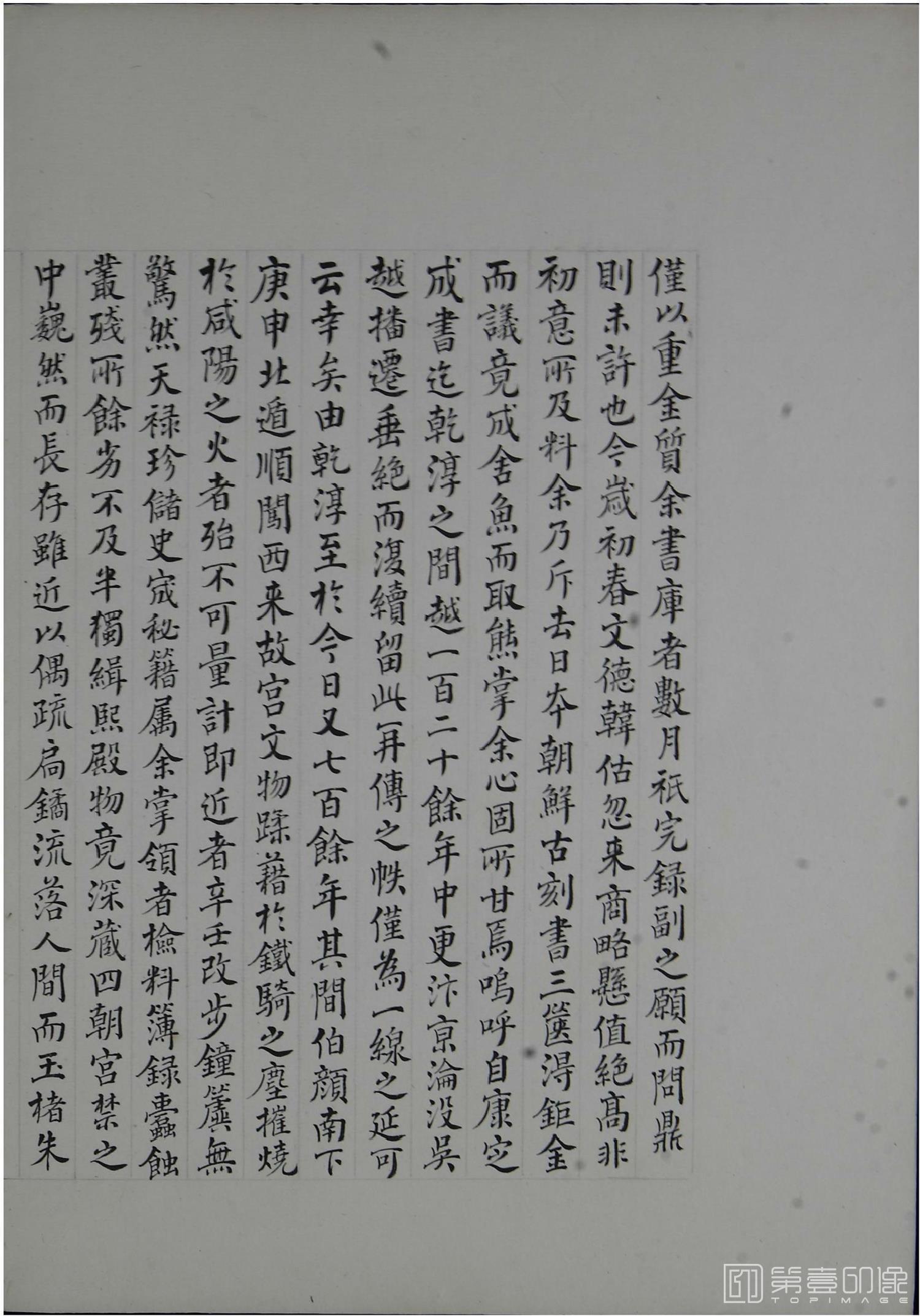 书法-洪范政鉴.十二卷.中国国家图书馆藏.宋淳熙十三年内府写本-637