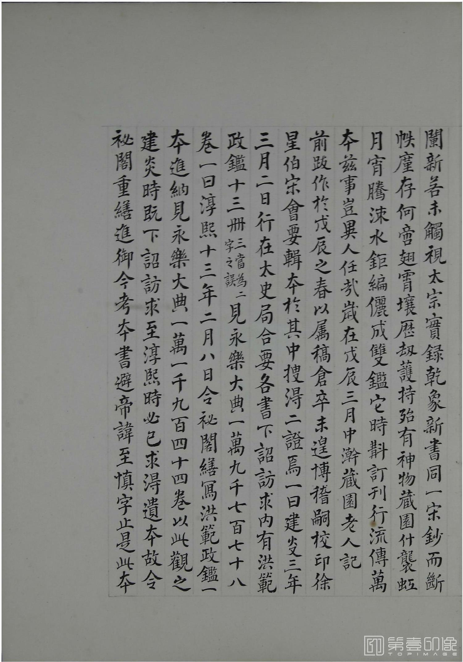 书法-洪范政鉴.十二卷.中国国家图书馆藏.宋淳熙十三年内府写本-638